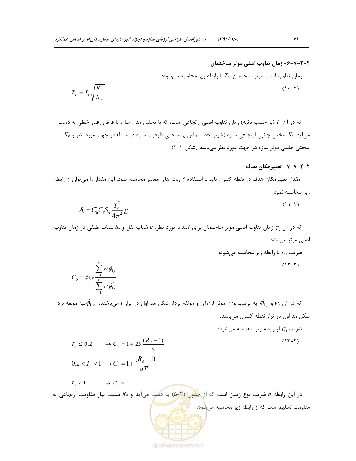 صفحه 106 از 285