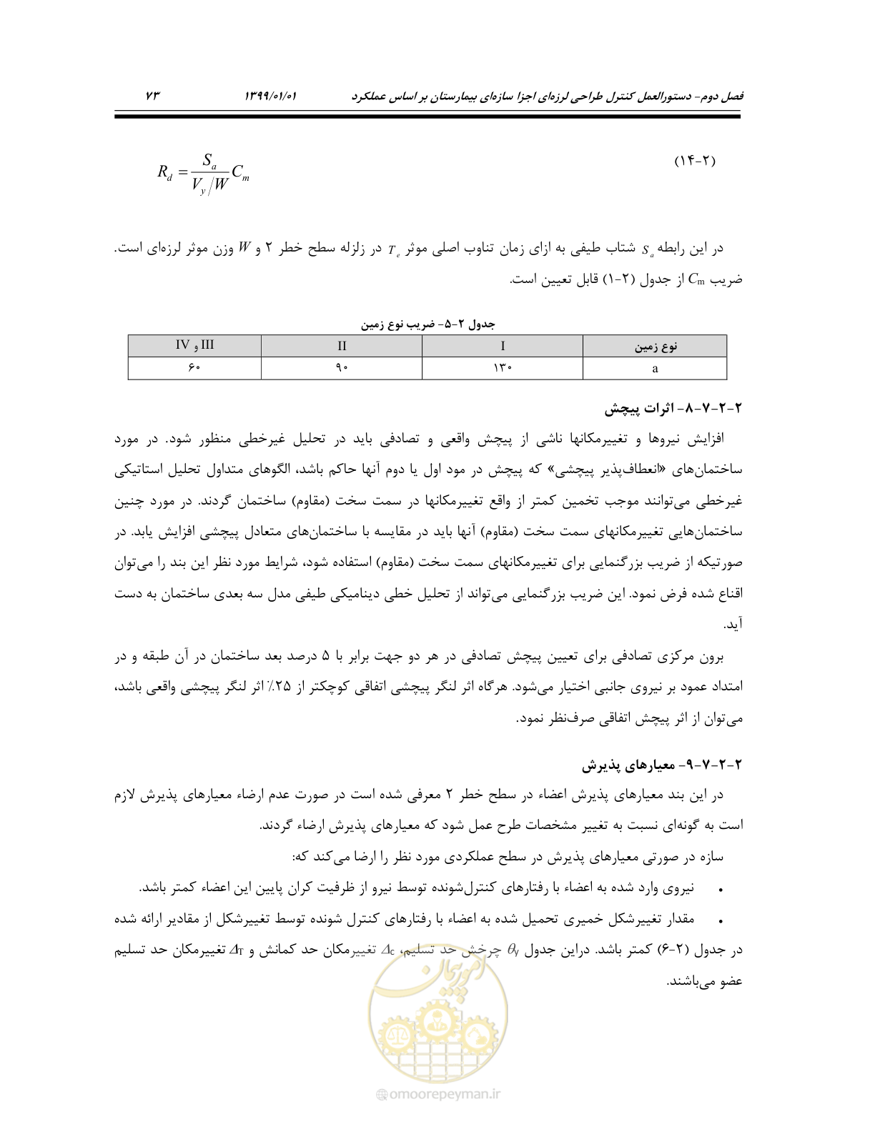 صفحه 107 از 285