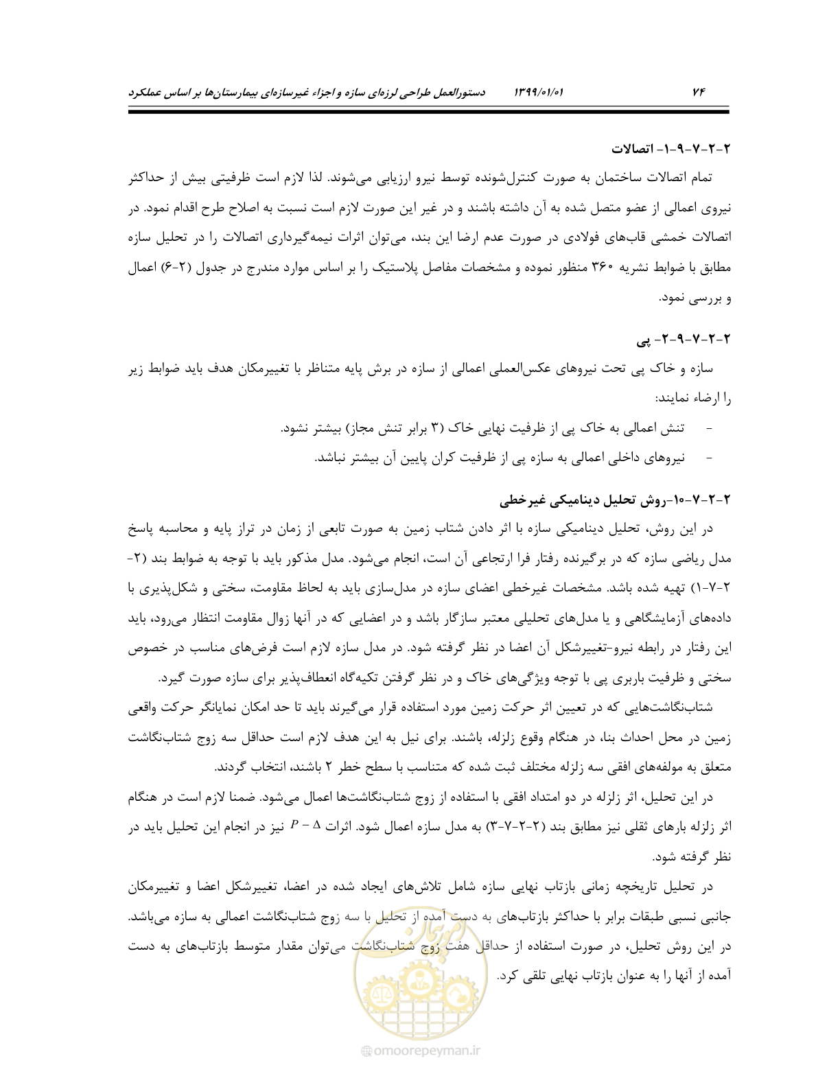 صفحه 108 از 285