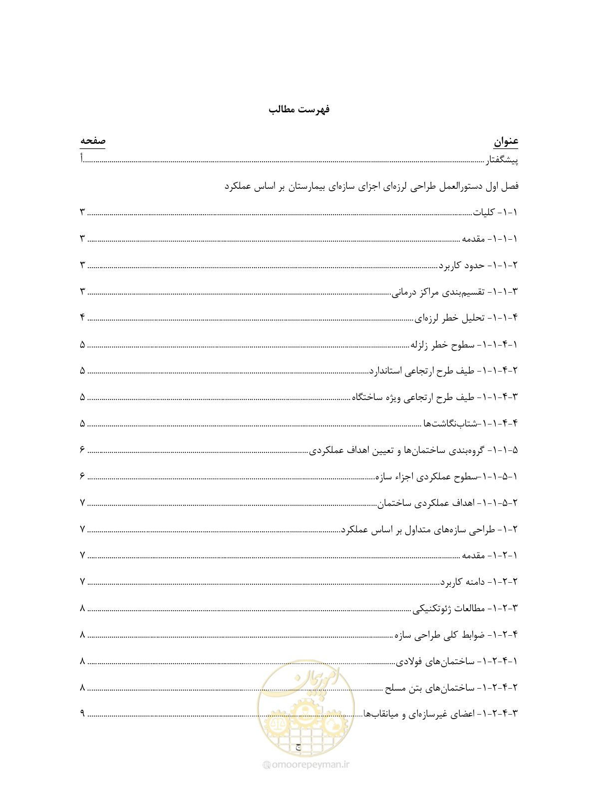 صفحه 11 از 285