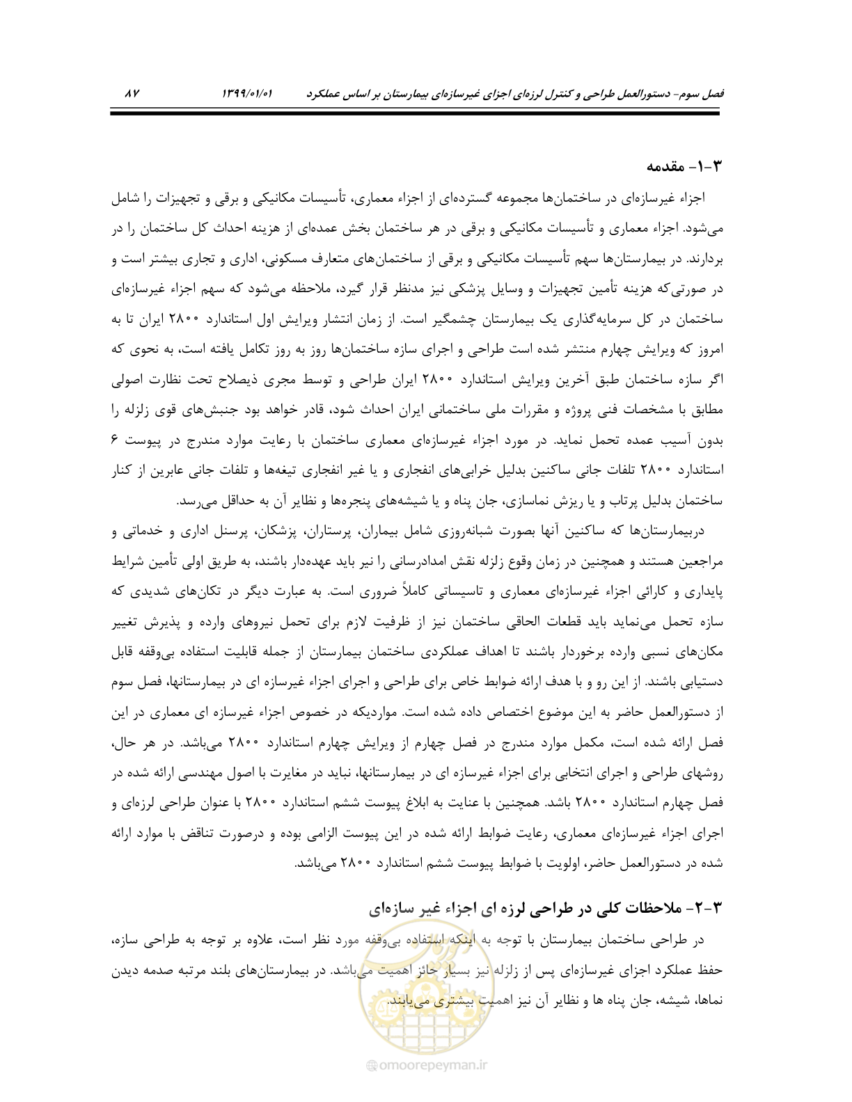 صفحه 127 از 285