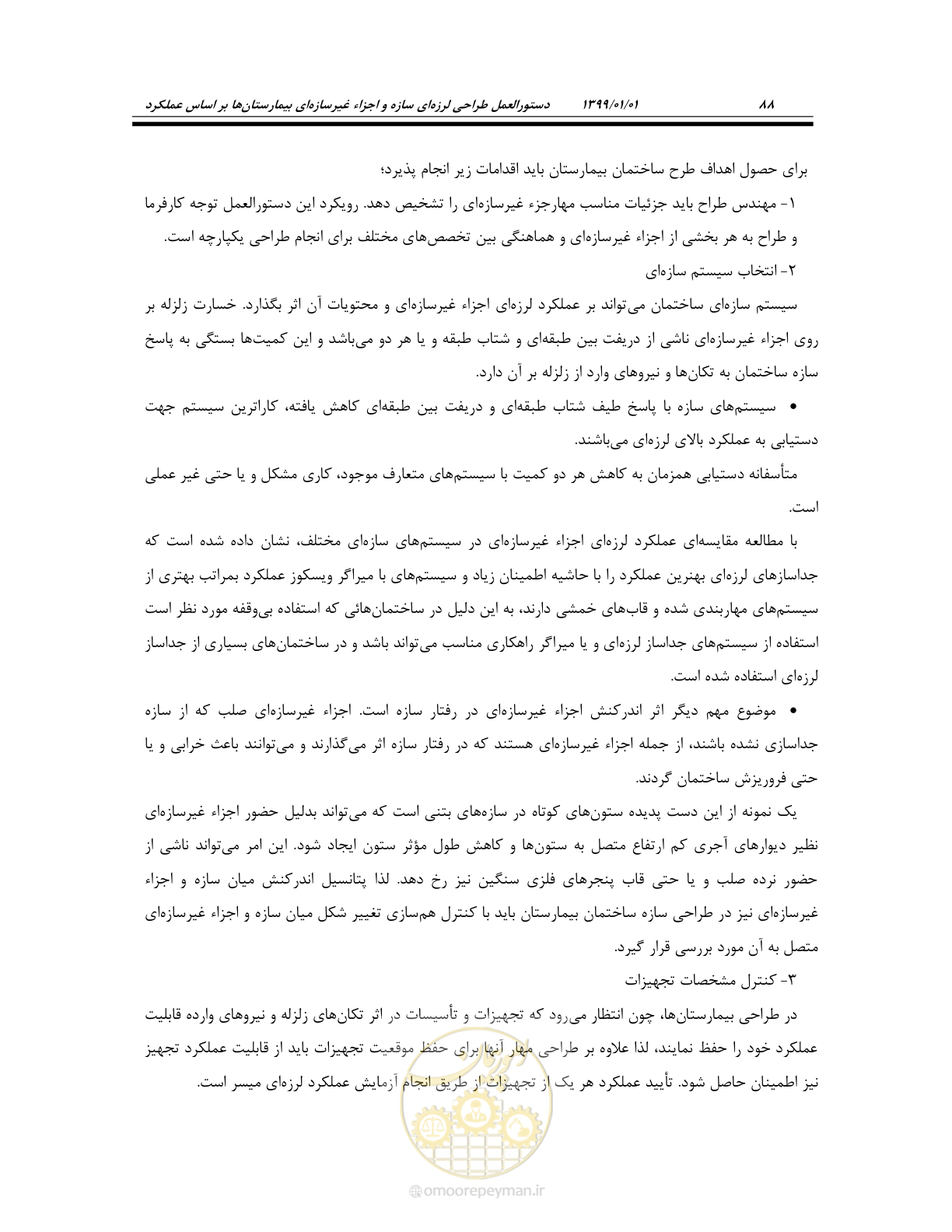 صفحه 128 از 285