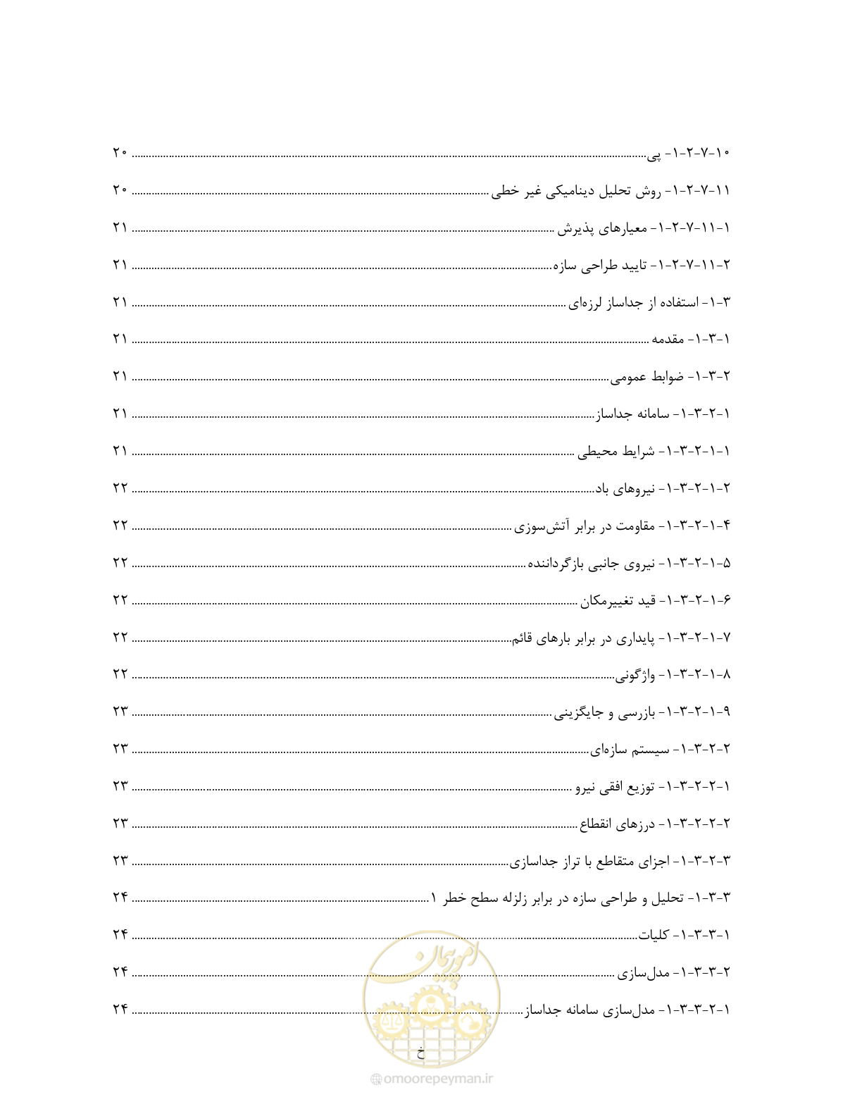 صفحه 13 از 285
