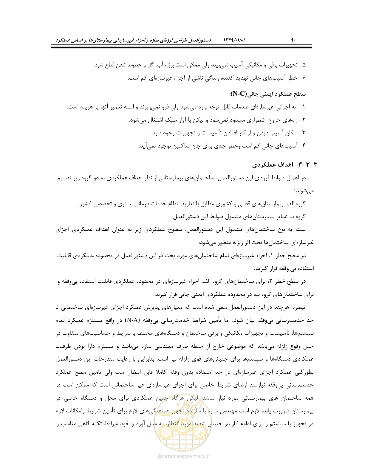 صفحه 130 از 285