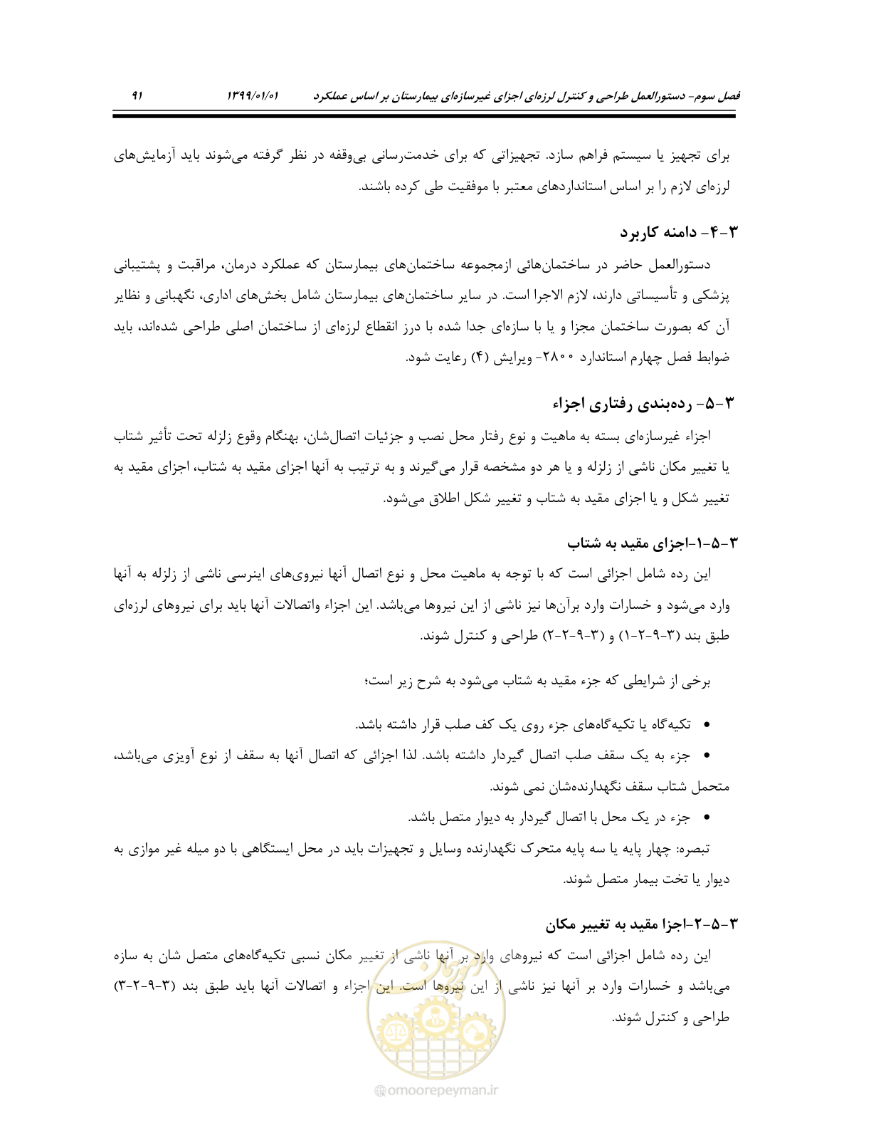 صفحه 131 از 285