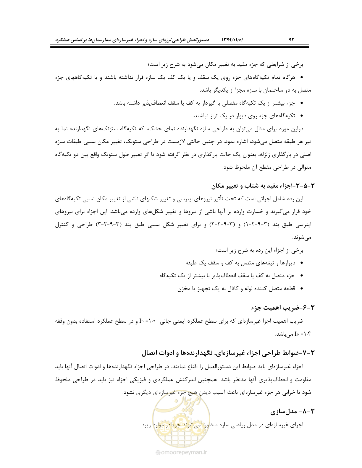 صفحه 132 از 285