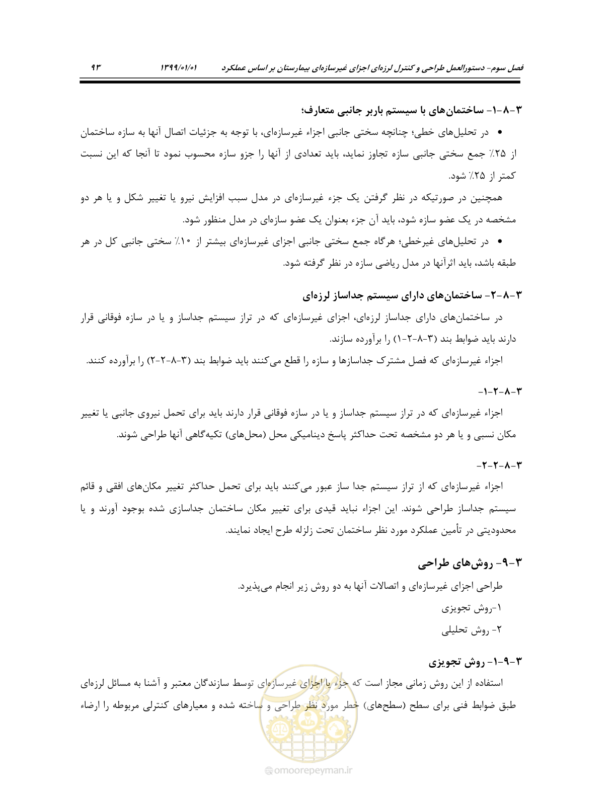 صفحه 133 از 285