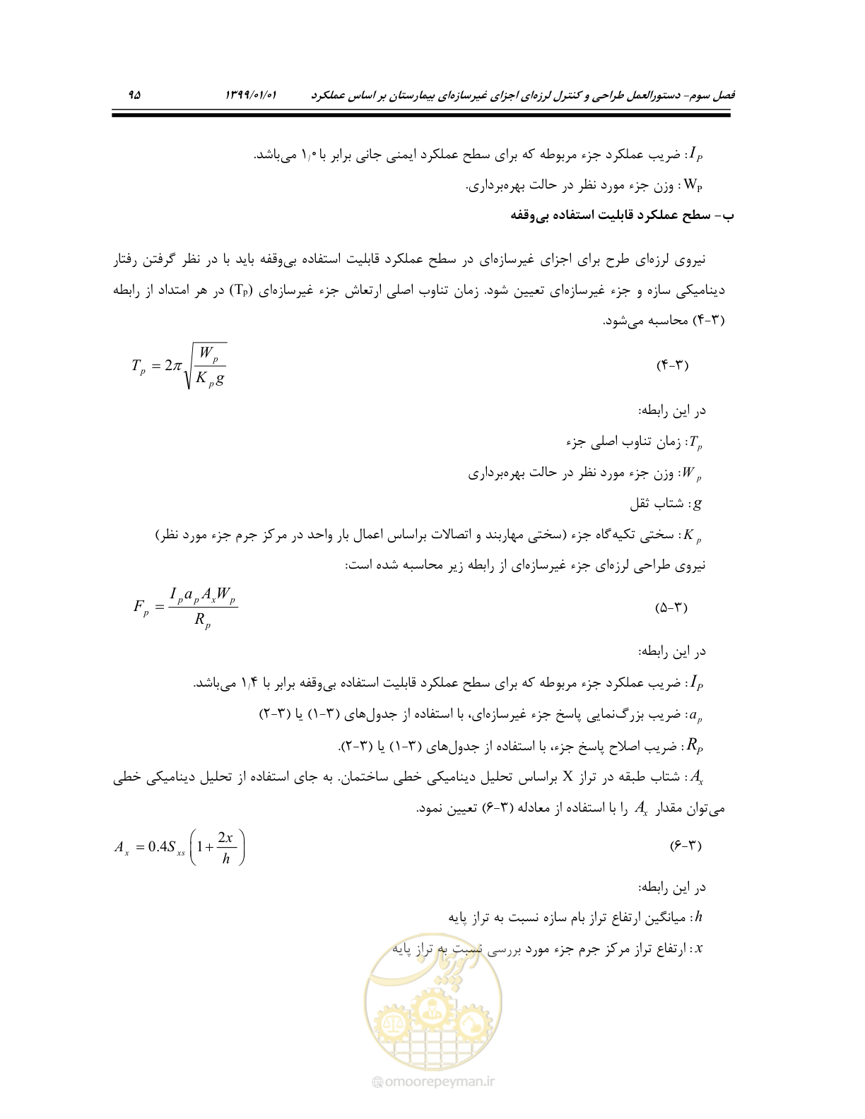 صفحه 135 از 285