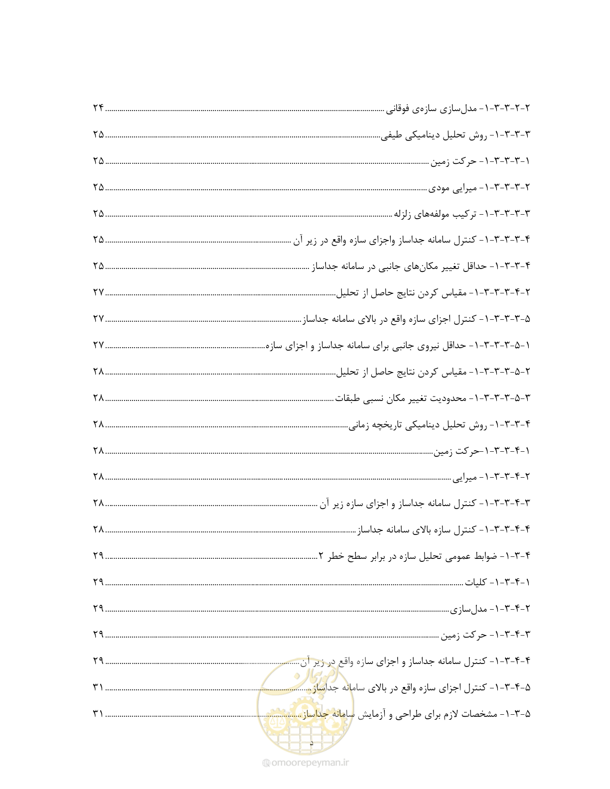 صفحه 14 از 285