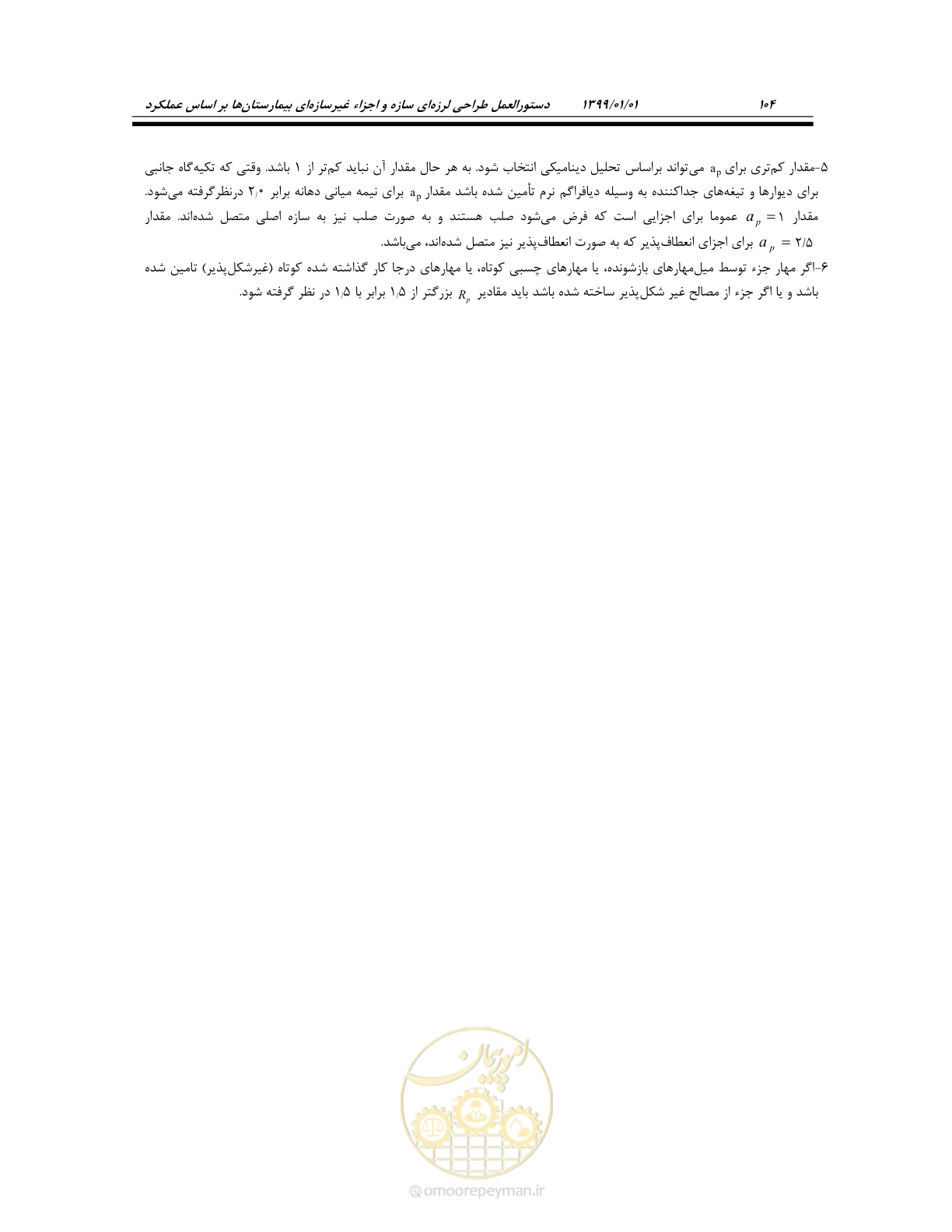 صفحه 144 از 285