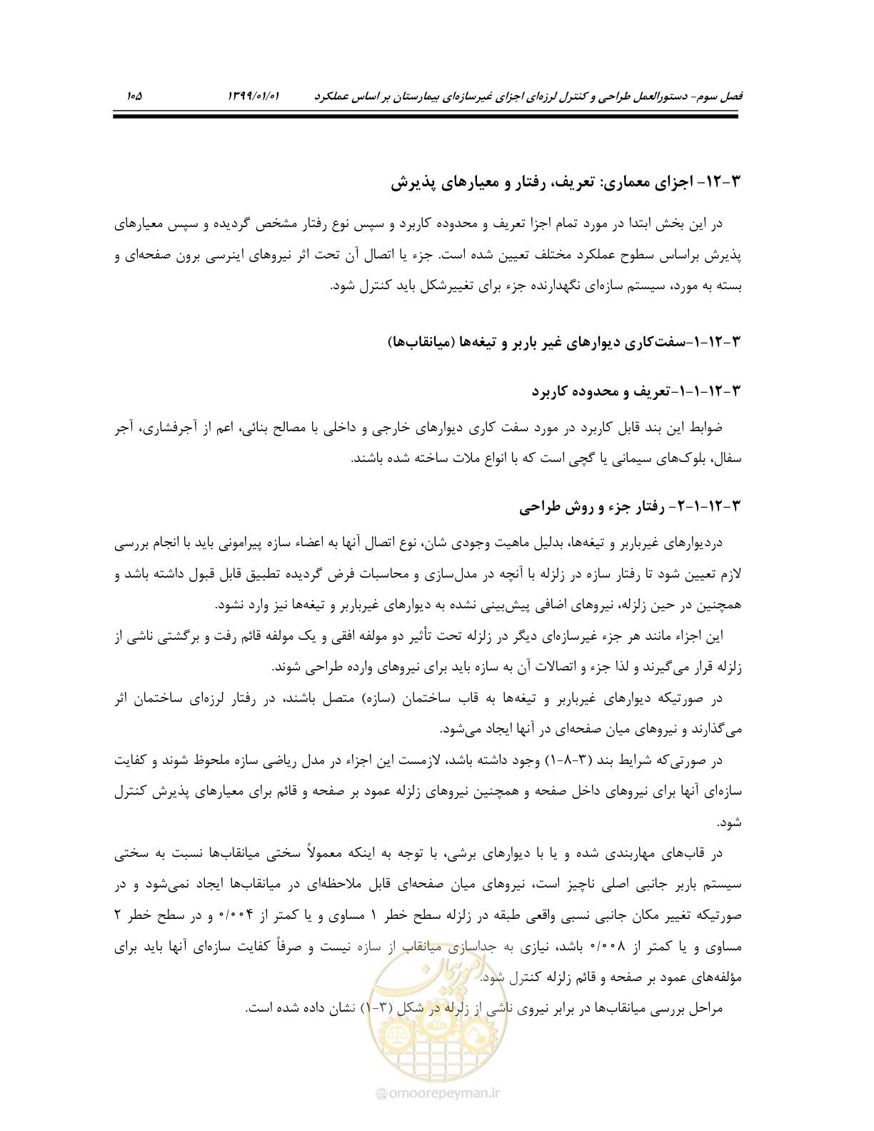 صفحه 145 از 285