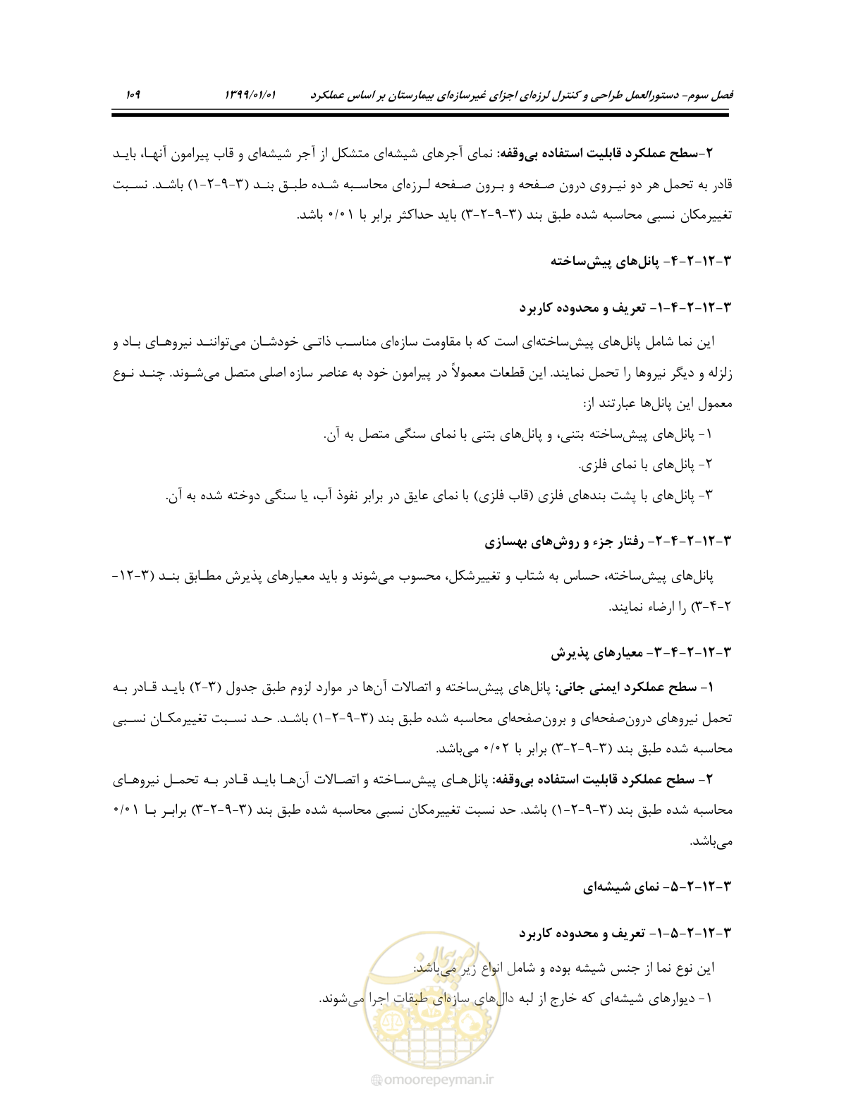 صفحه 149 از 285