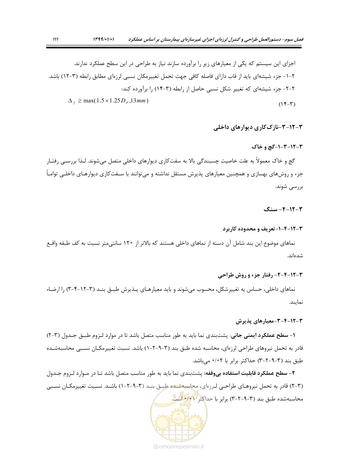 صفحه 151 از 285
