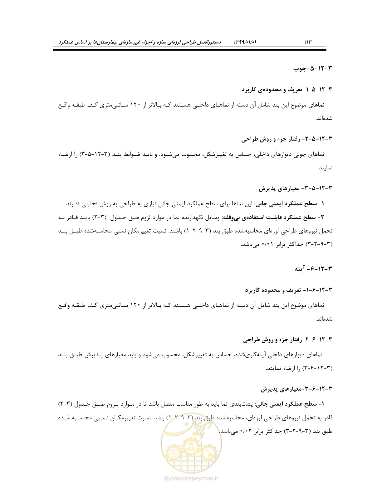 صفحه 152 از 285