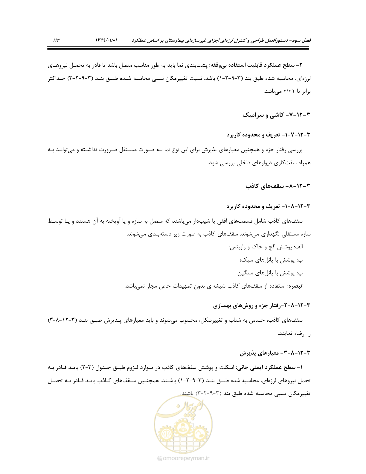 صفحه 153 از 285