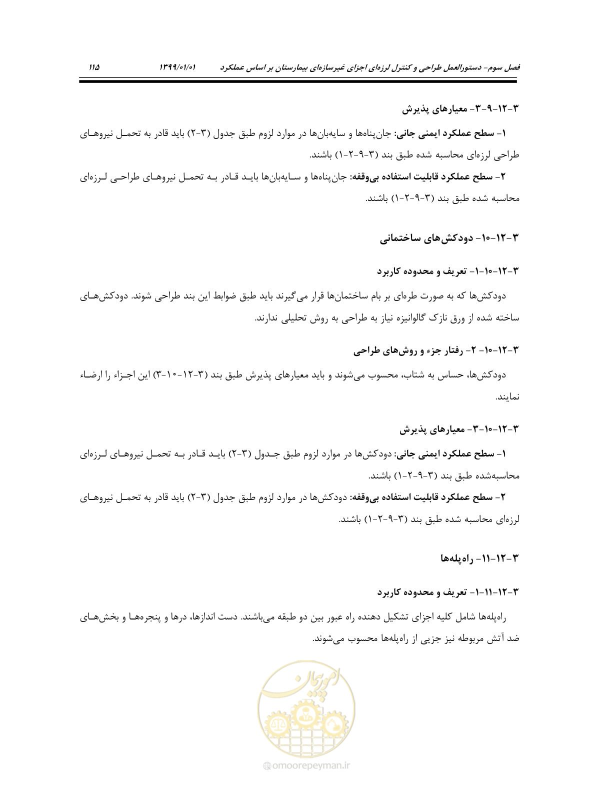 صفحه 155 از 285