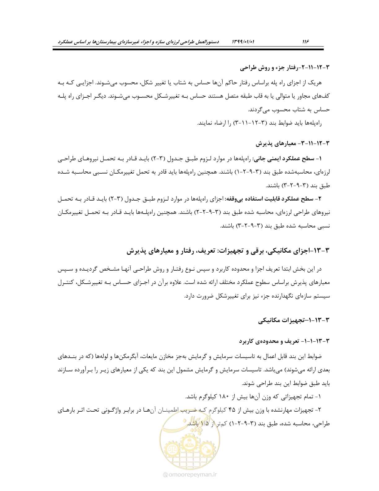 صفحه 156 از 285
