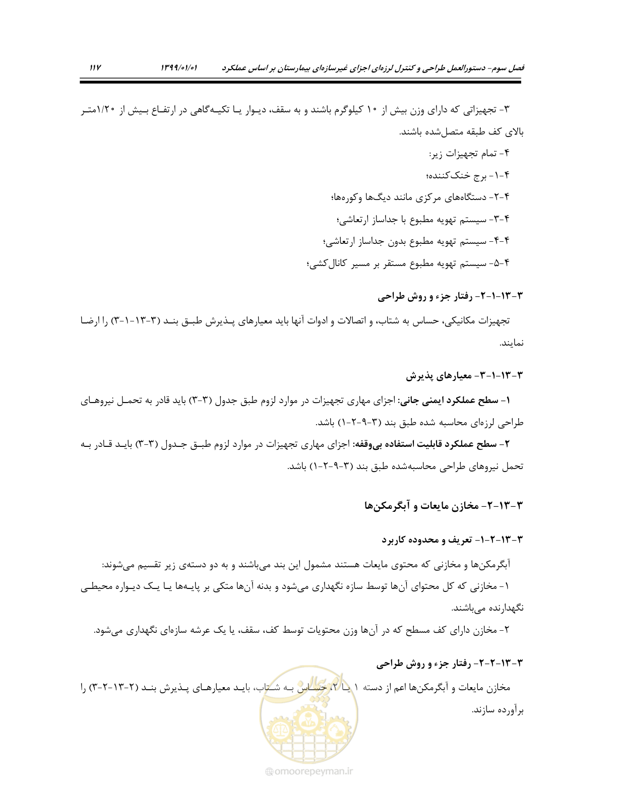 صفحه 157 از 285