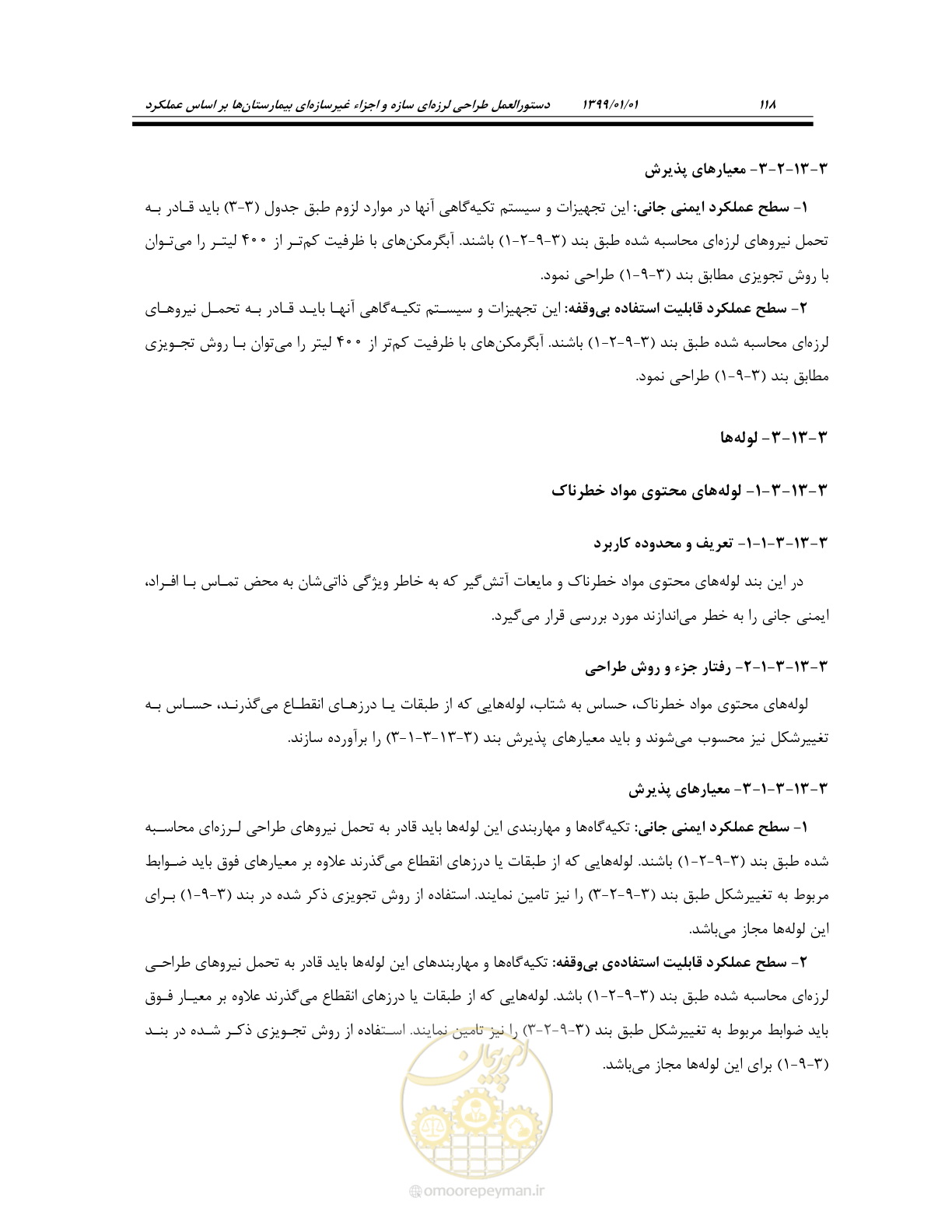 صفحه 158 از 285