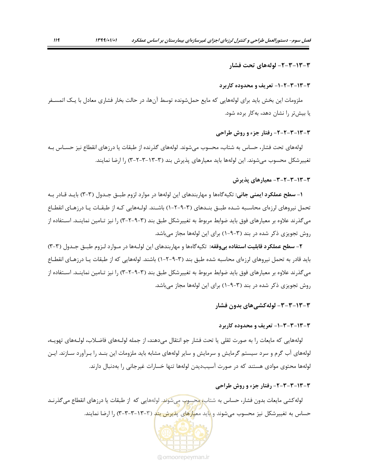 صفحه 159 از 285