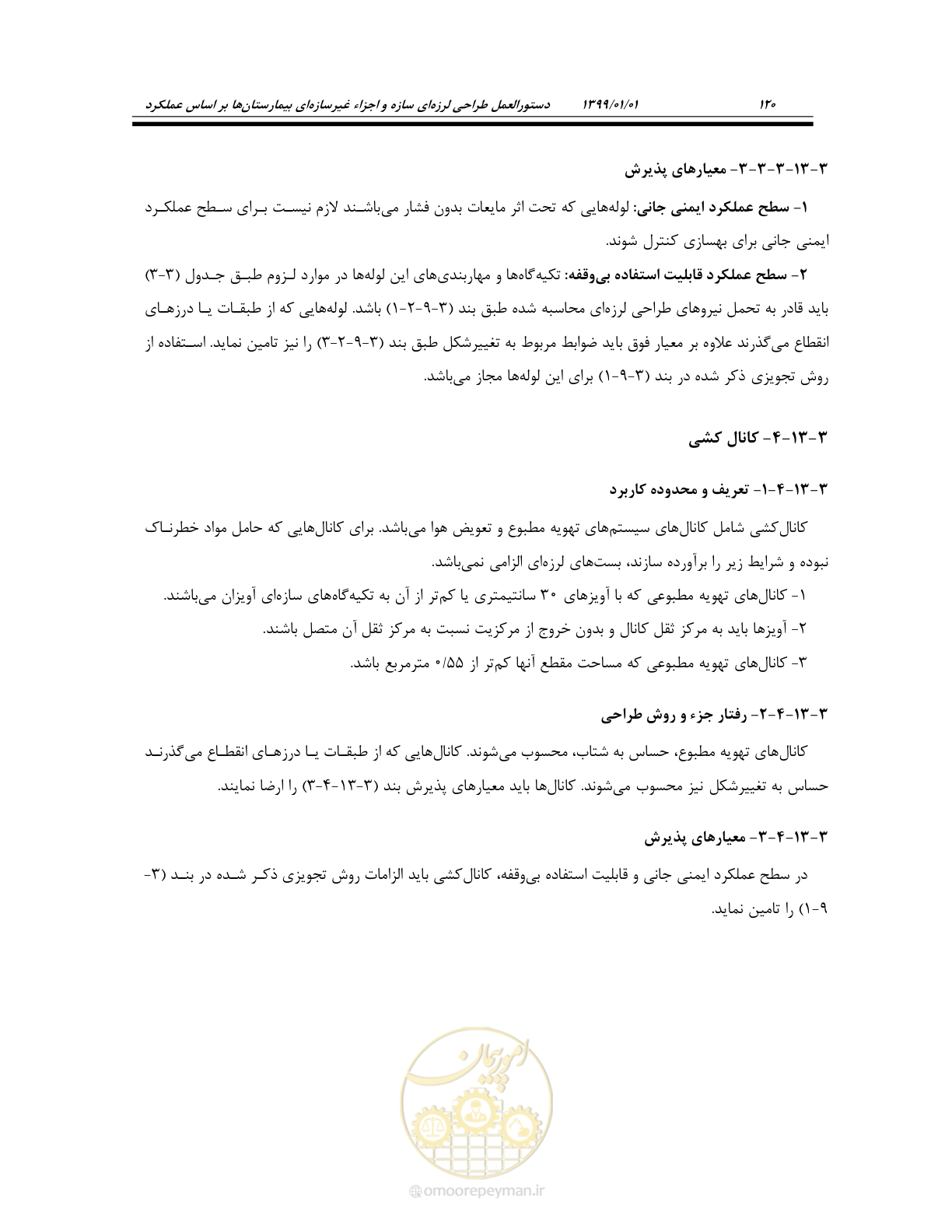 صفحه 160 از 285