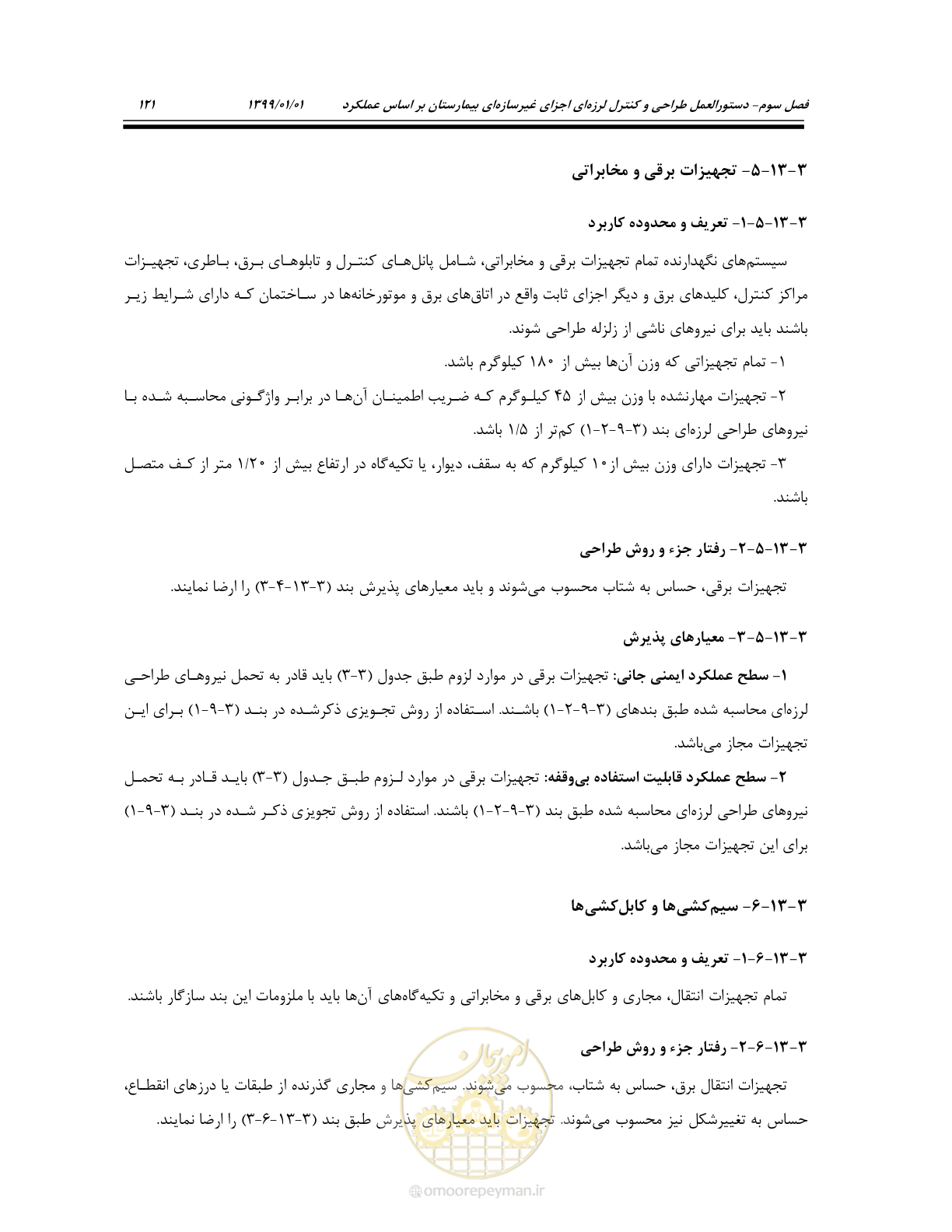 صفحه 161 از 285