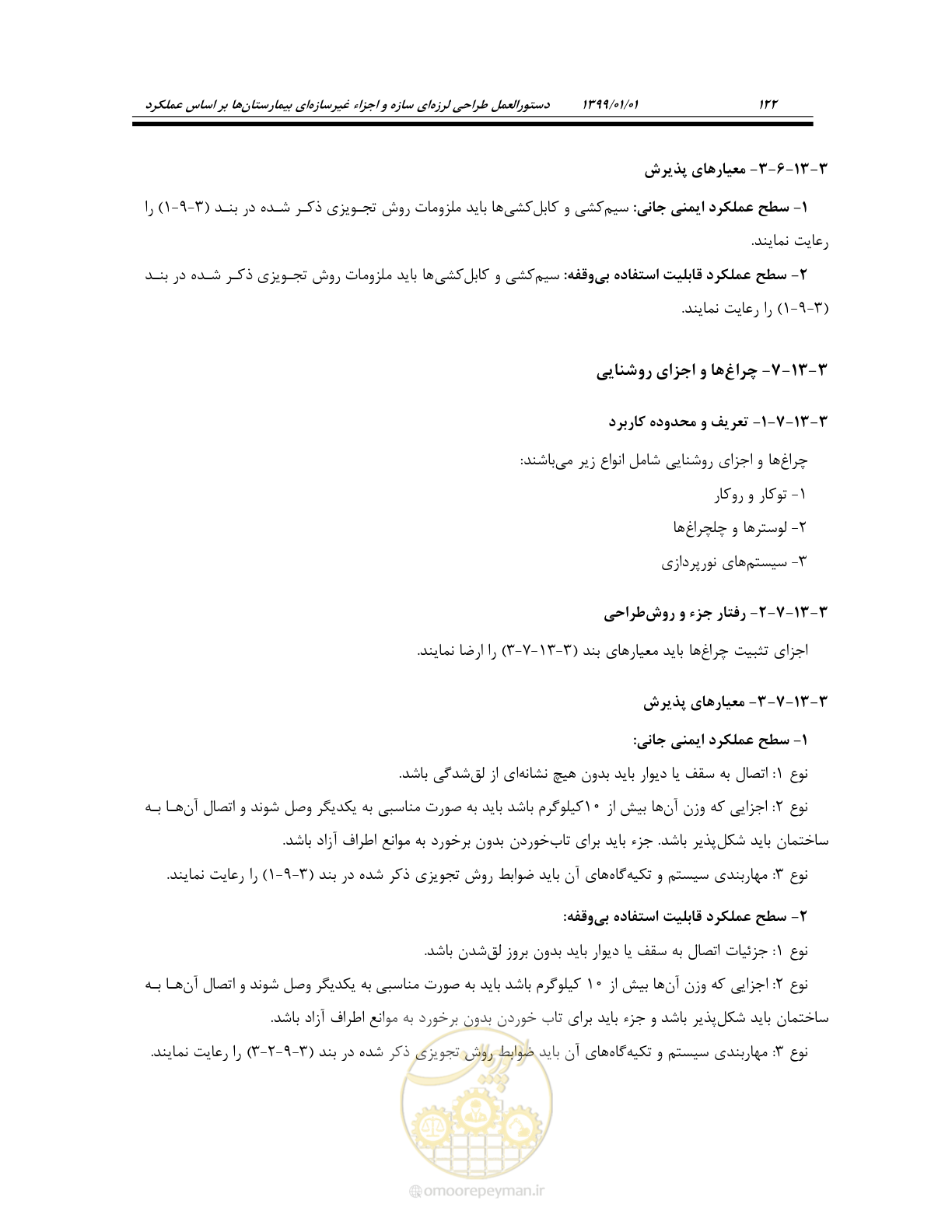 صفحه 162 از 285