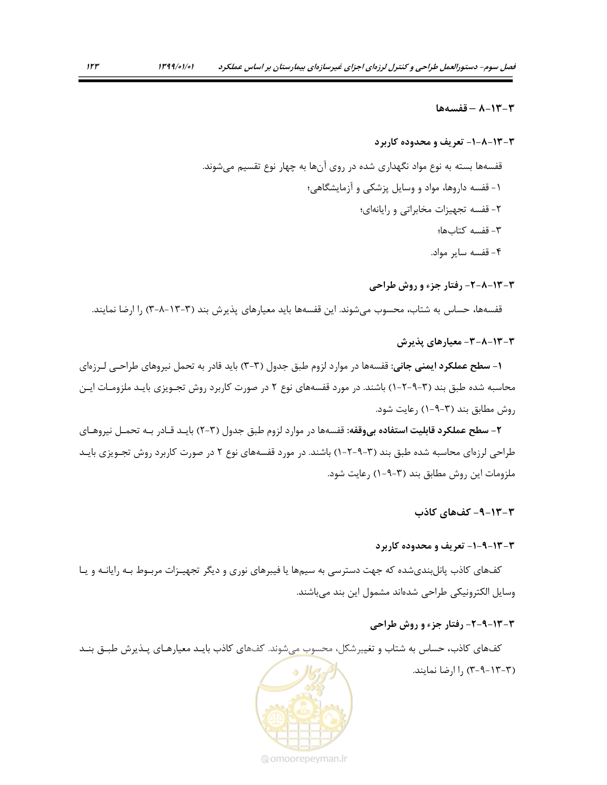 صفحه 163 از 285