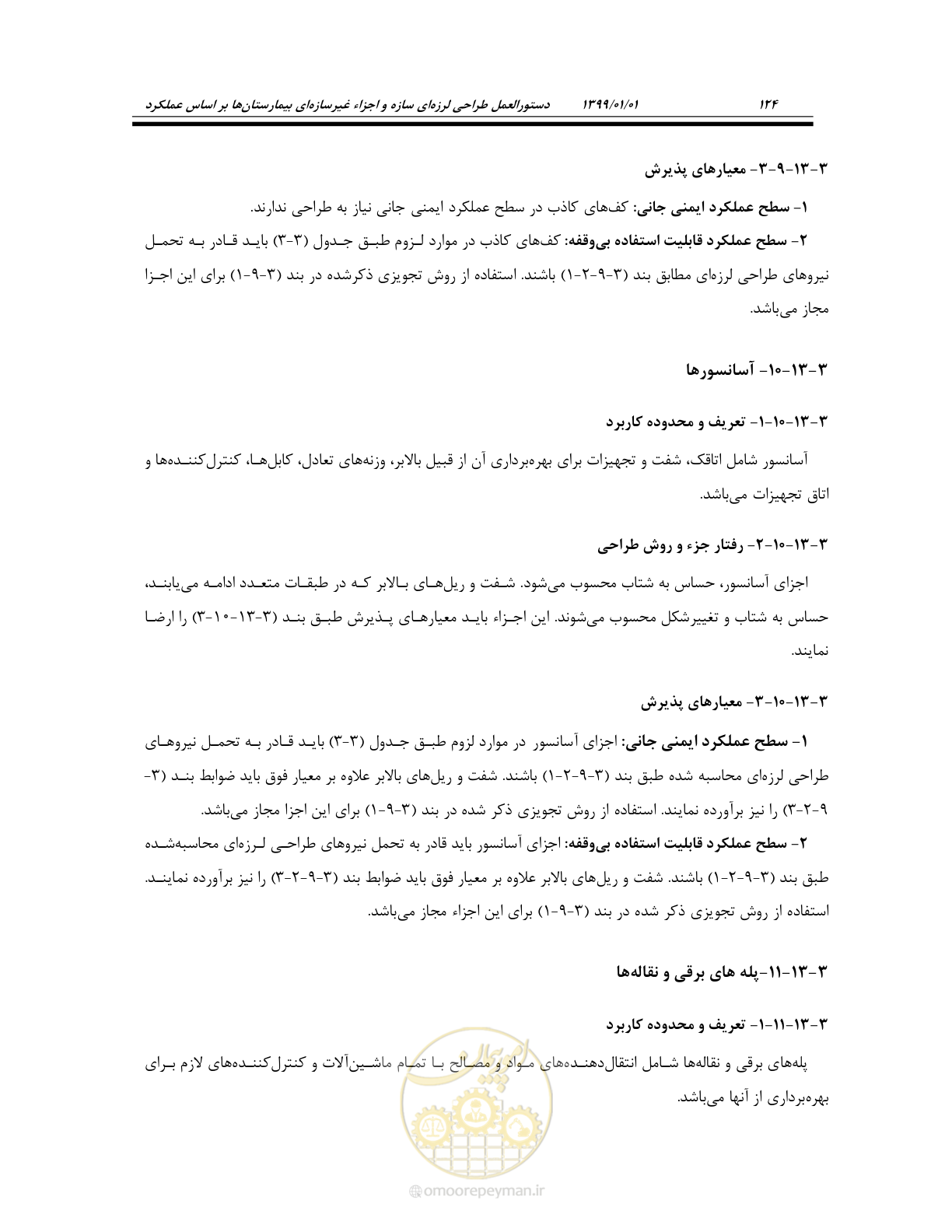 صفحه 164 از 285