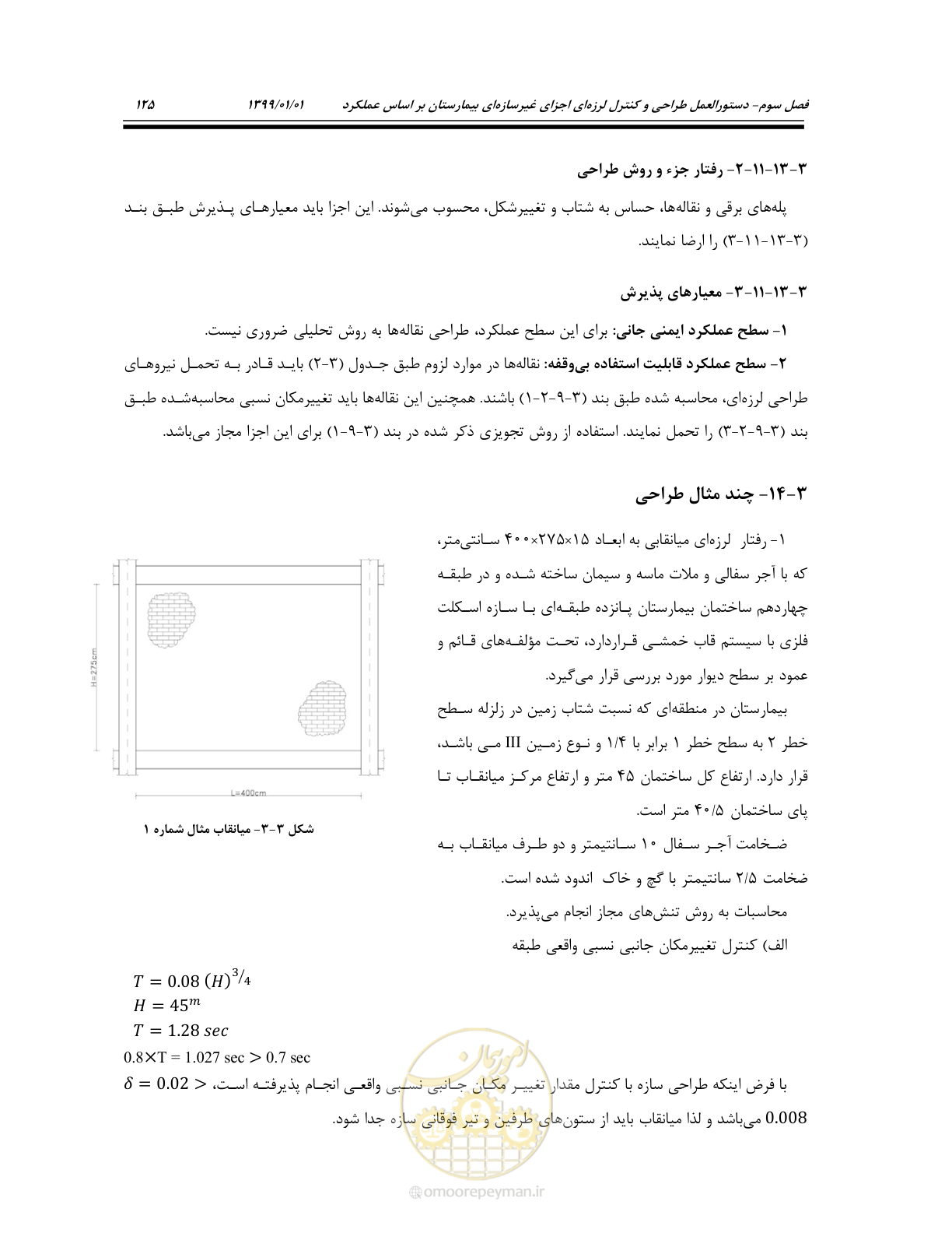 صفحه 165 از 285