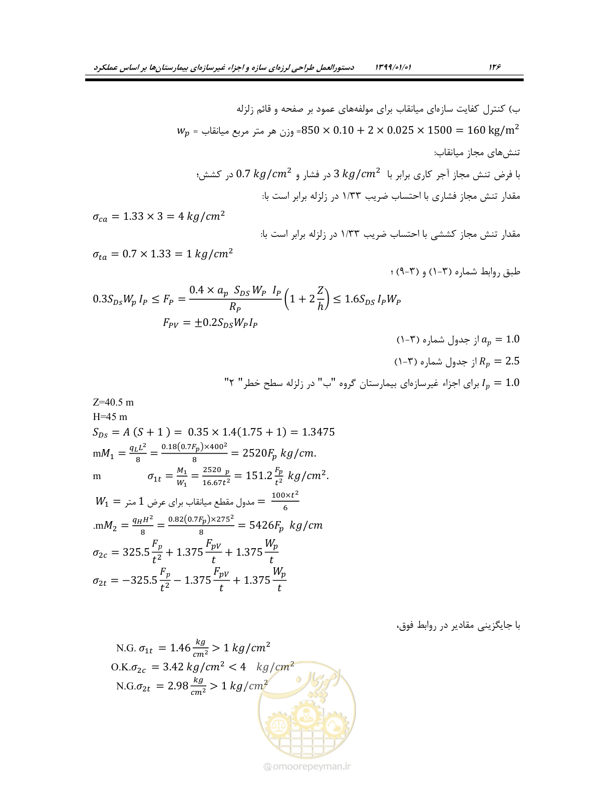 صفحه 166 از 285