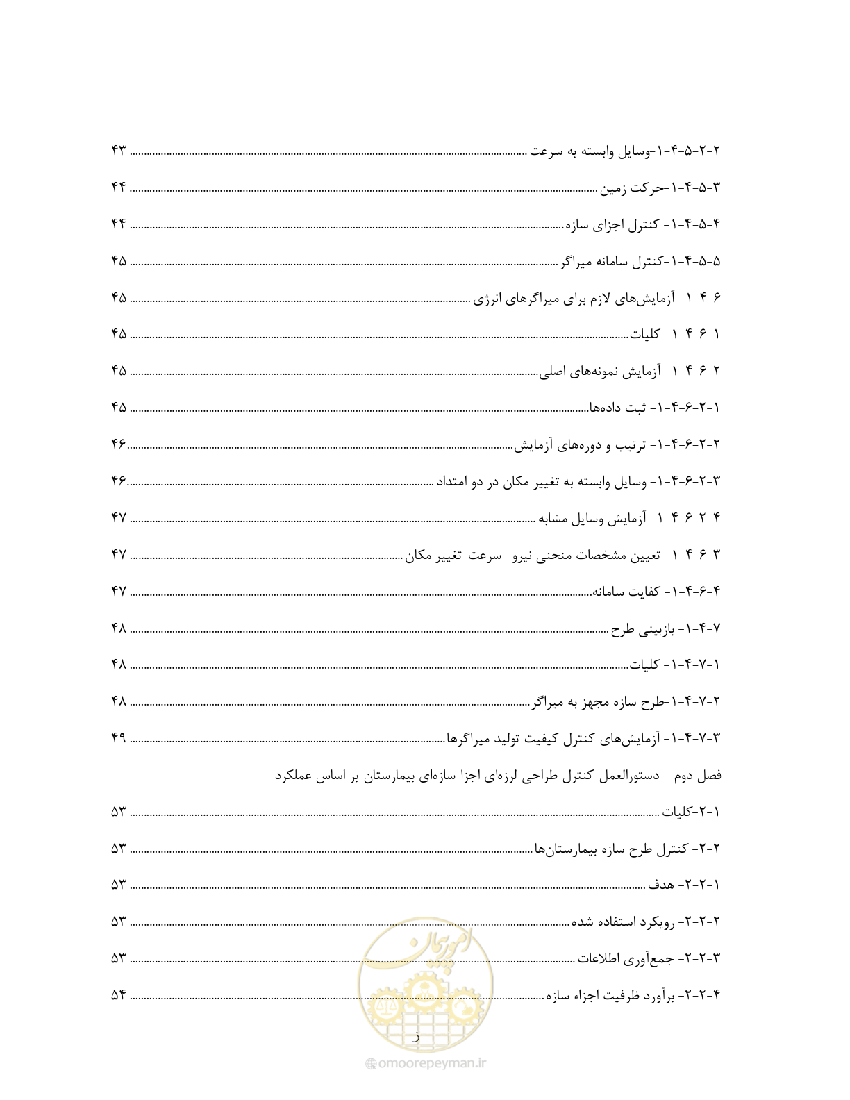 صفحه 17 از 285