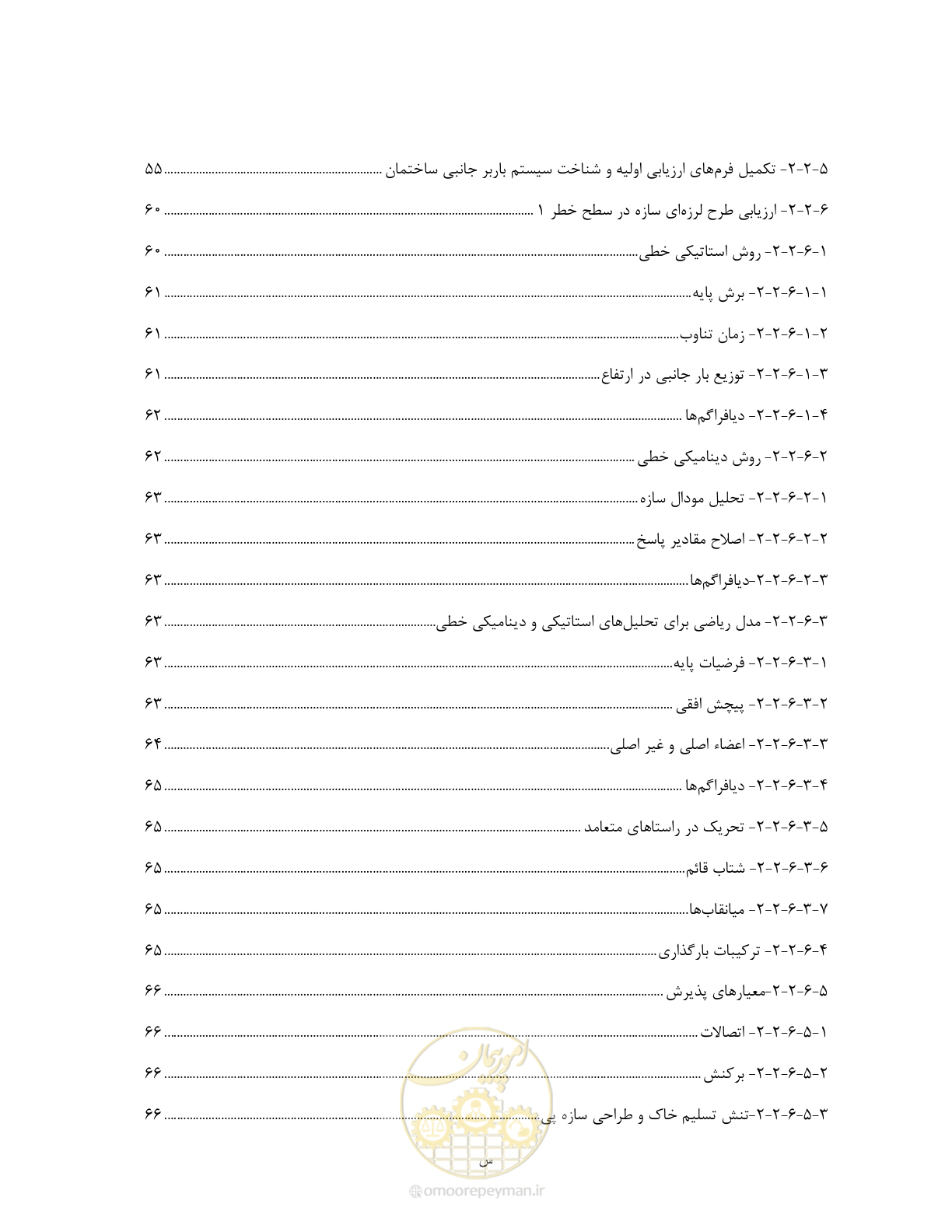 صفحه 18 از 285