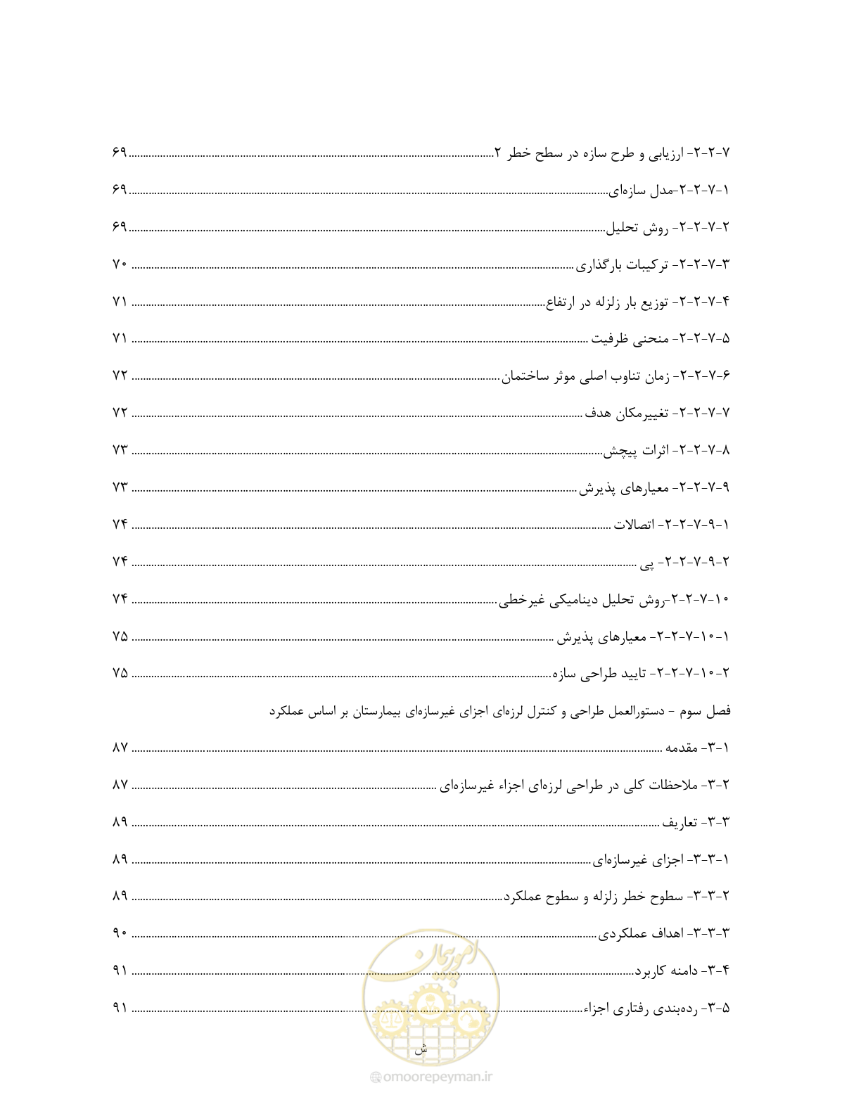 صفحه 19 از 285