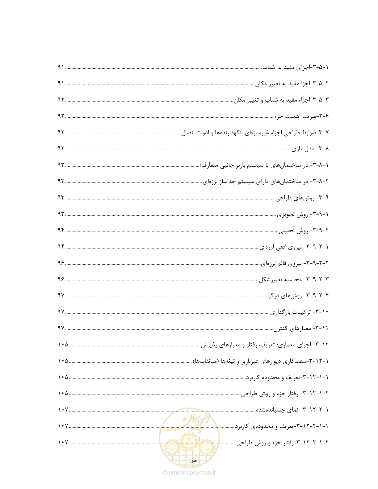 صفحه 20 از 285