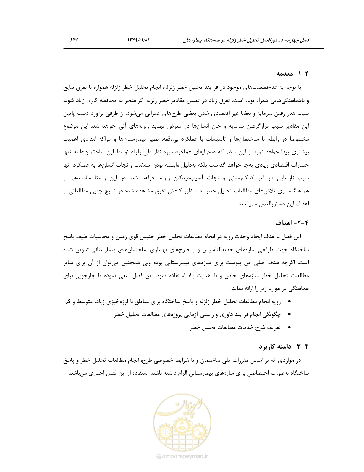 صفحه 209 از 285