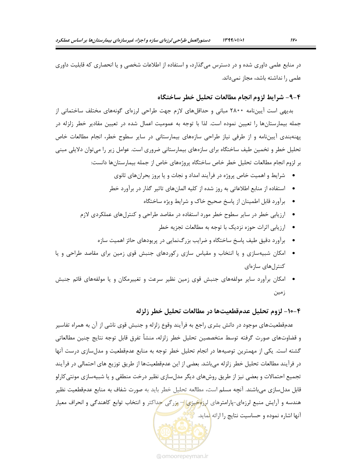 صفحه 212 از 285