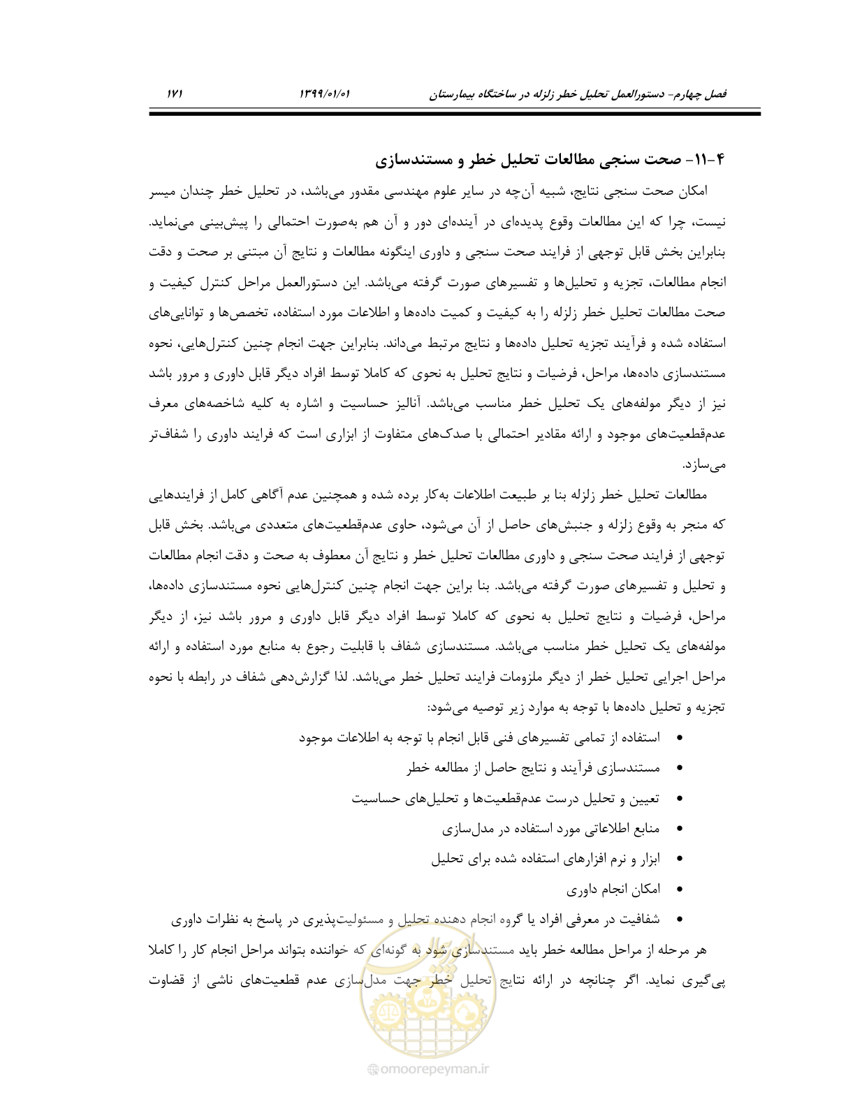 صفحه 213 از 285