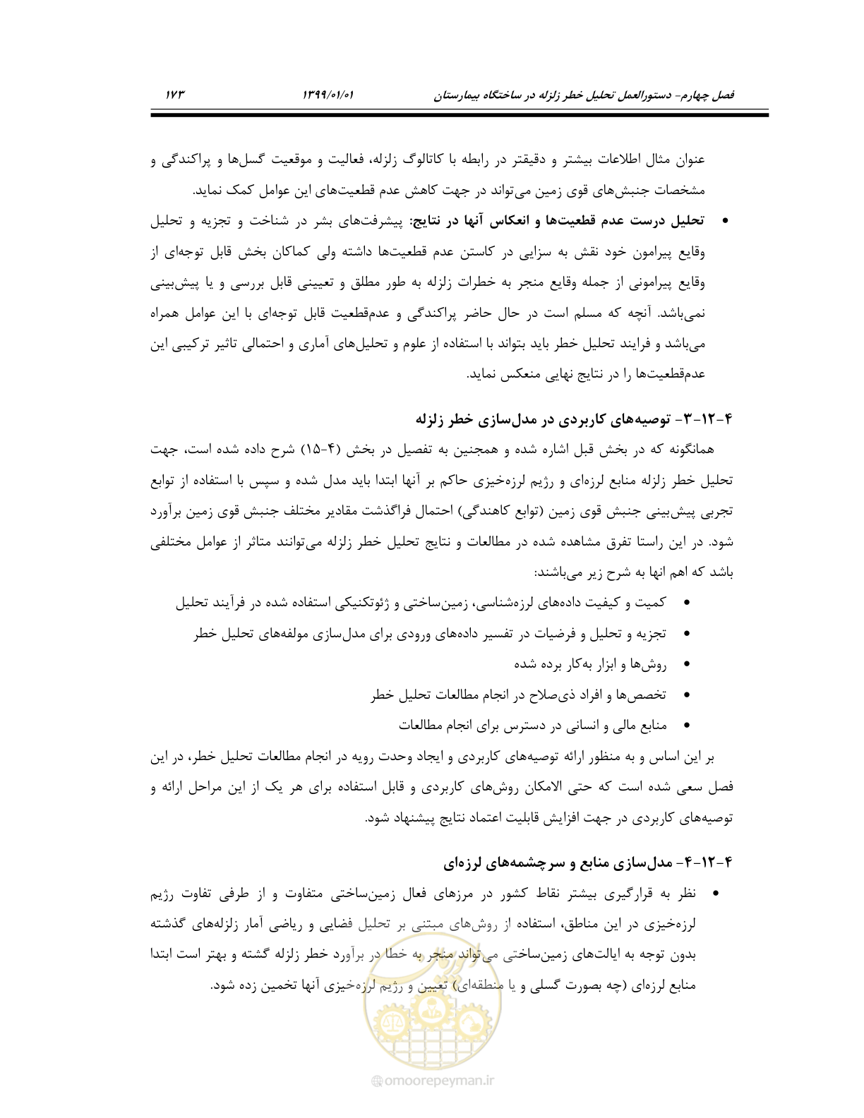 صفحه 215 از 285