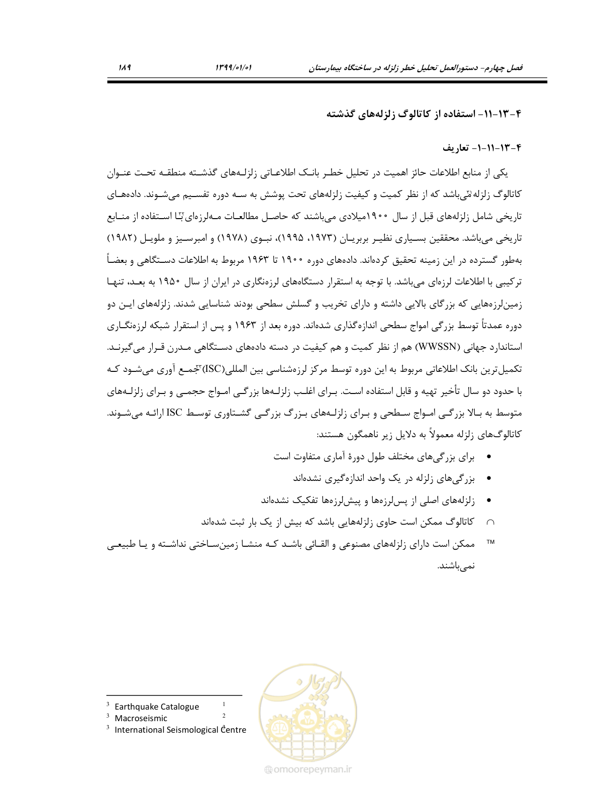 صفحه 231 از 285