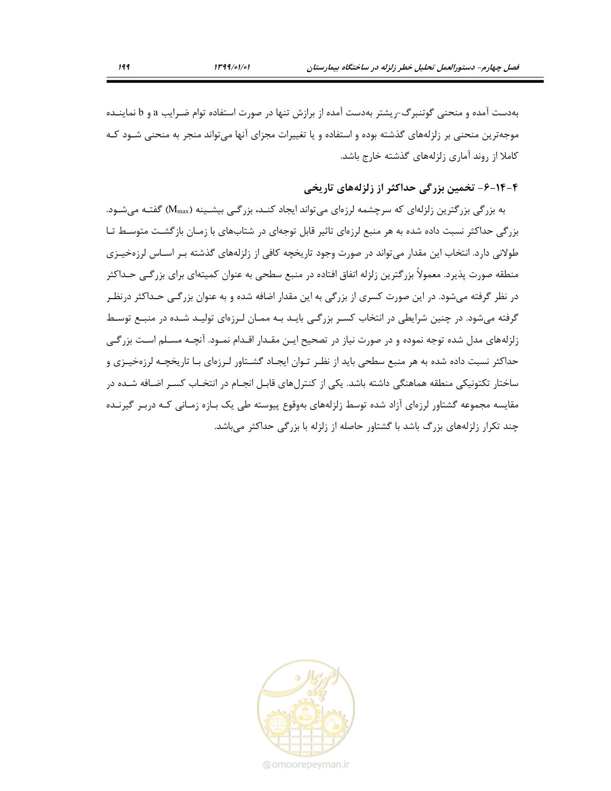 صفحه 241 از 285