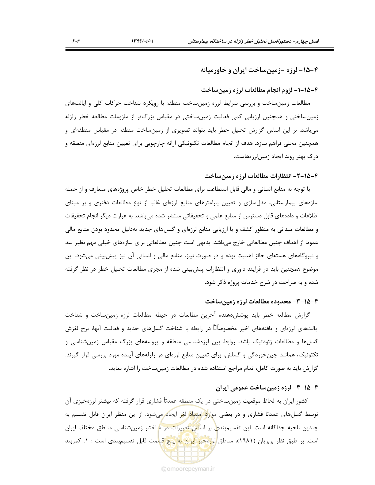 صفحه 245 از 285