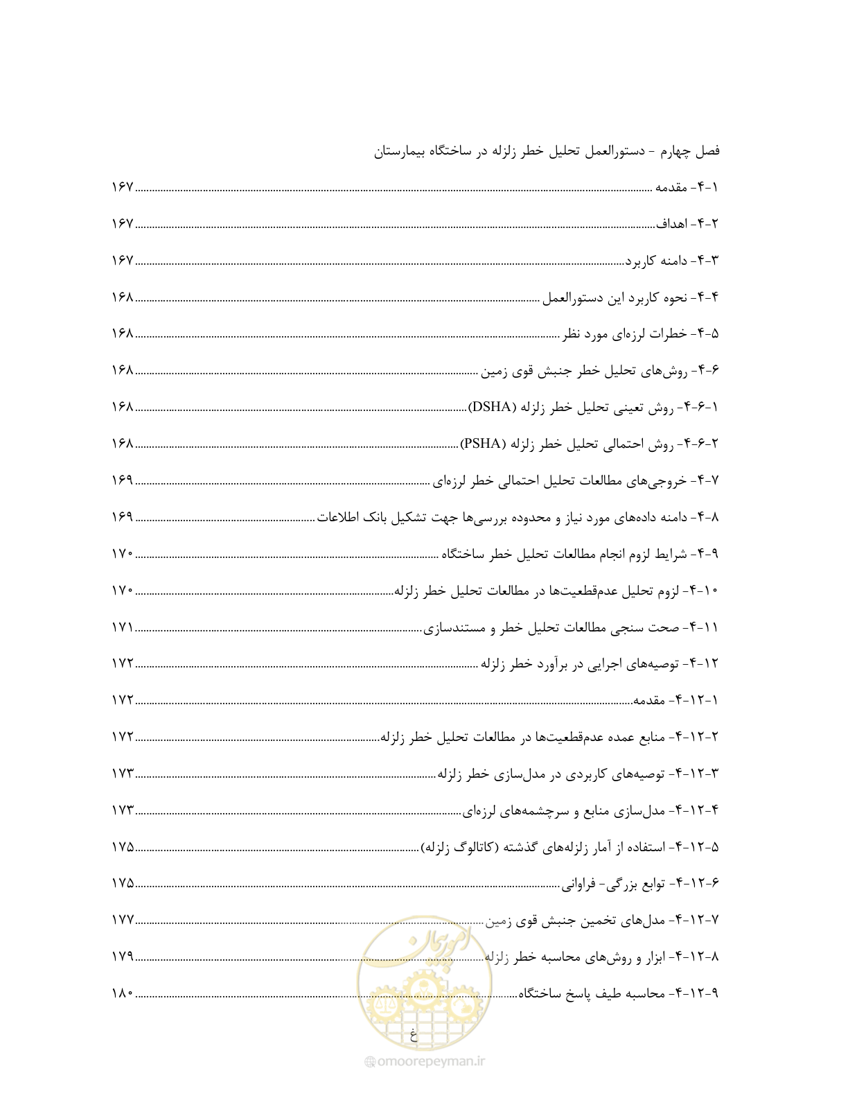 صفحه 25 از 285