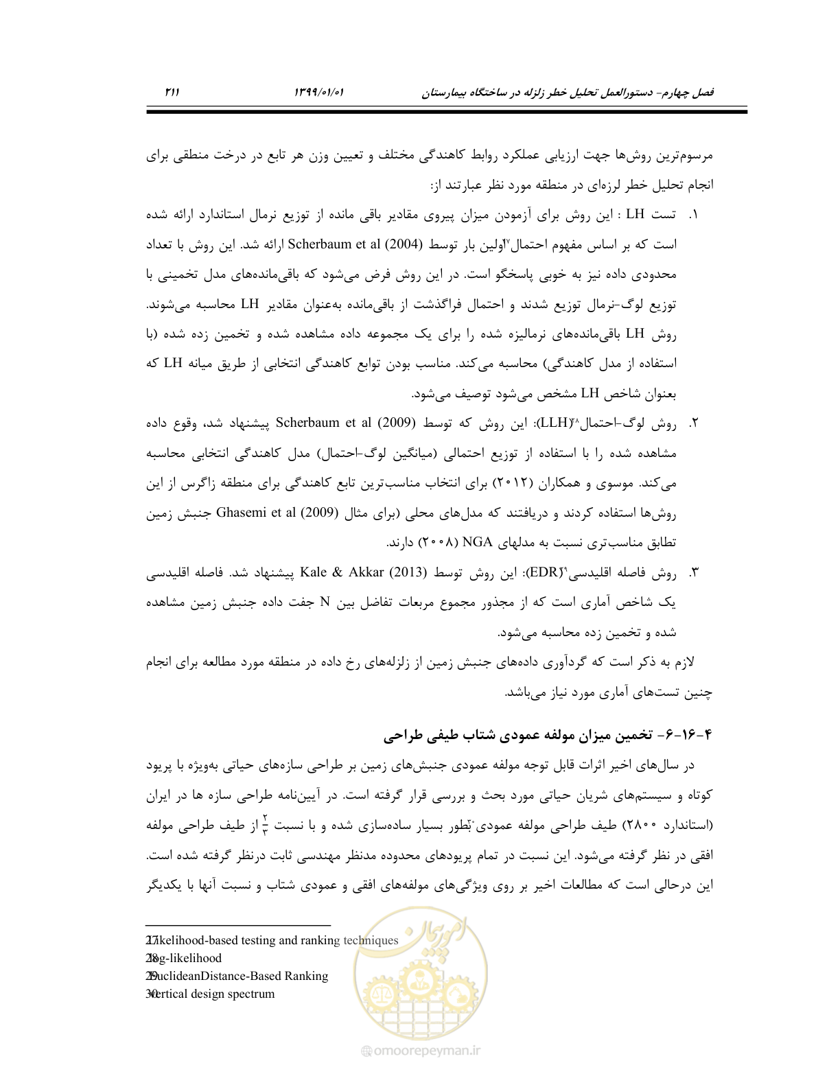 صفحه 253 از 285