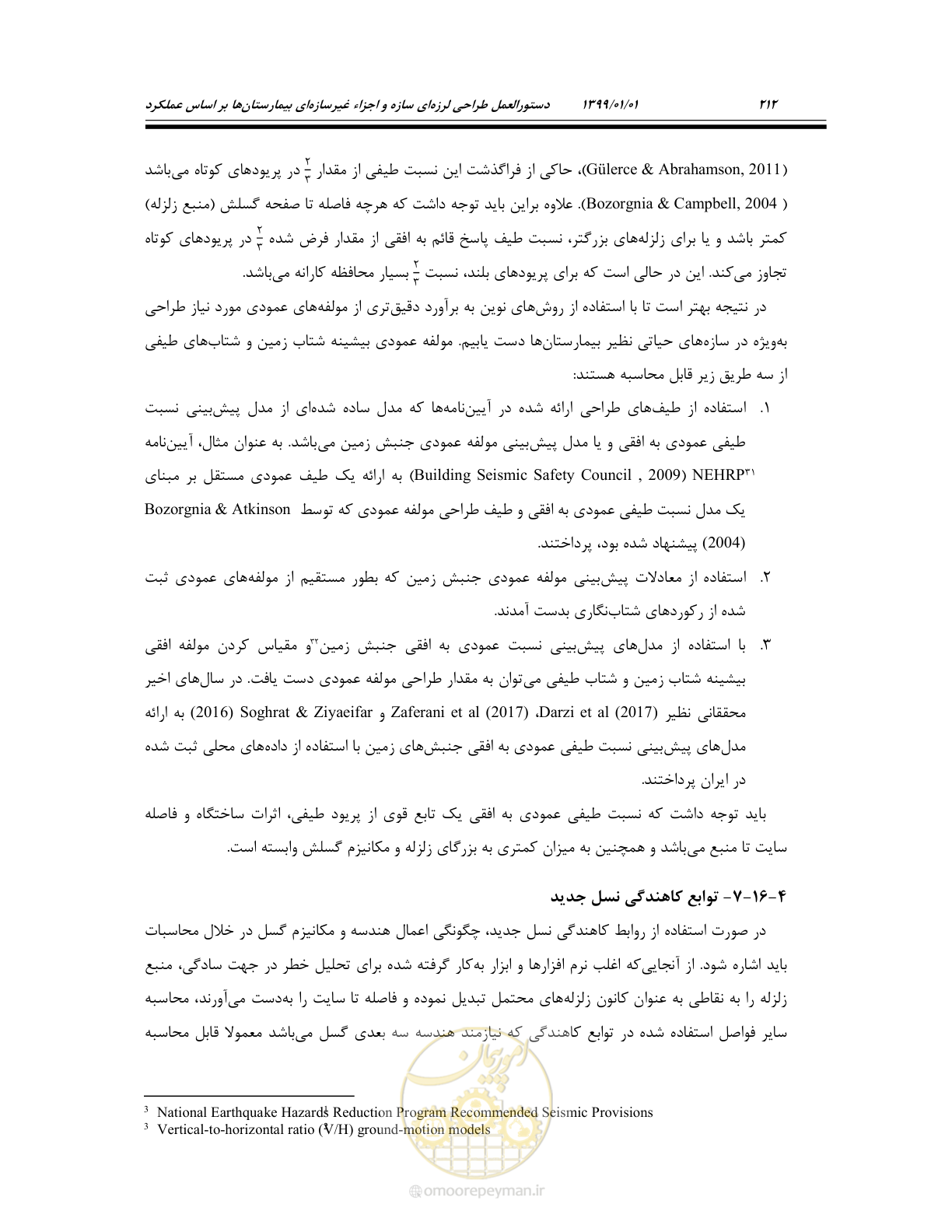 صفحه 254 از 285