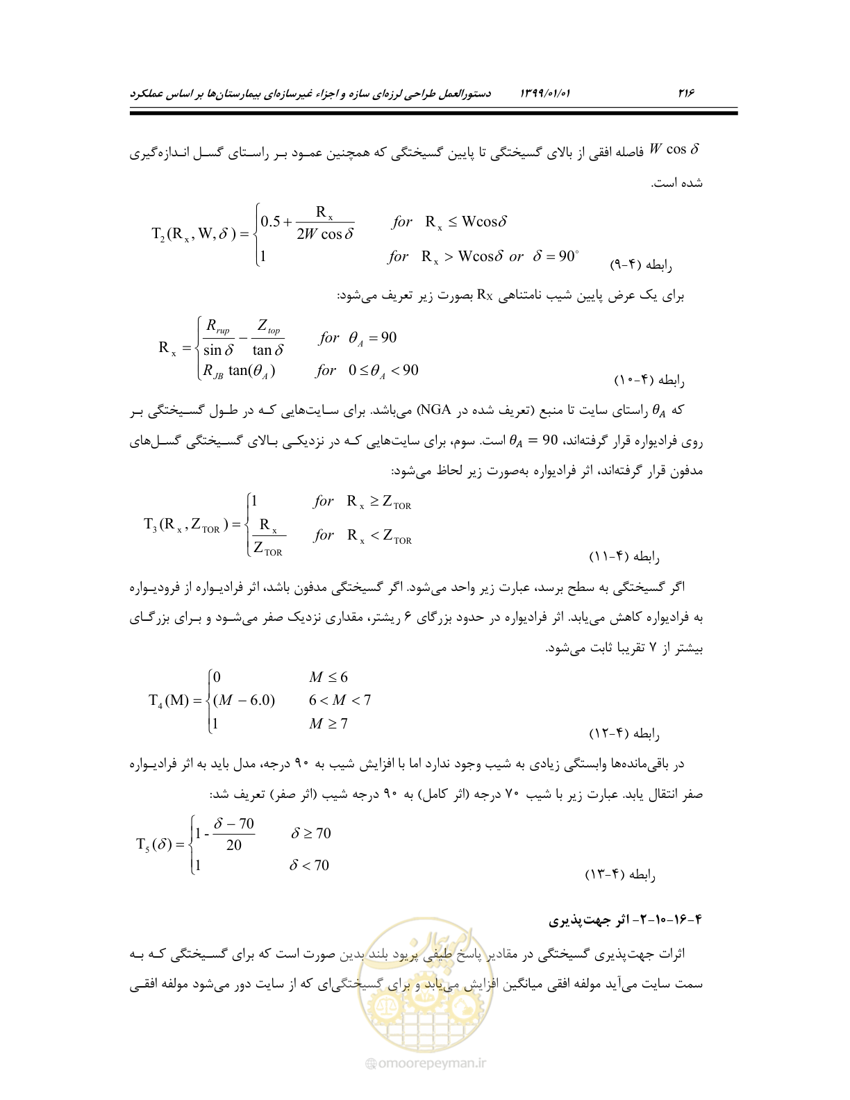 صفحه 258 از 285