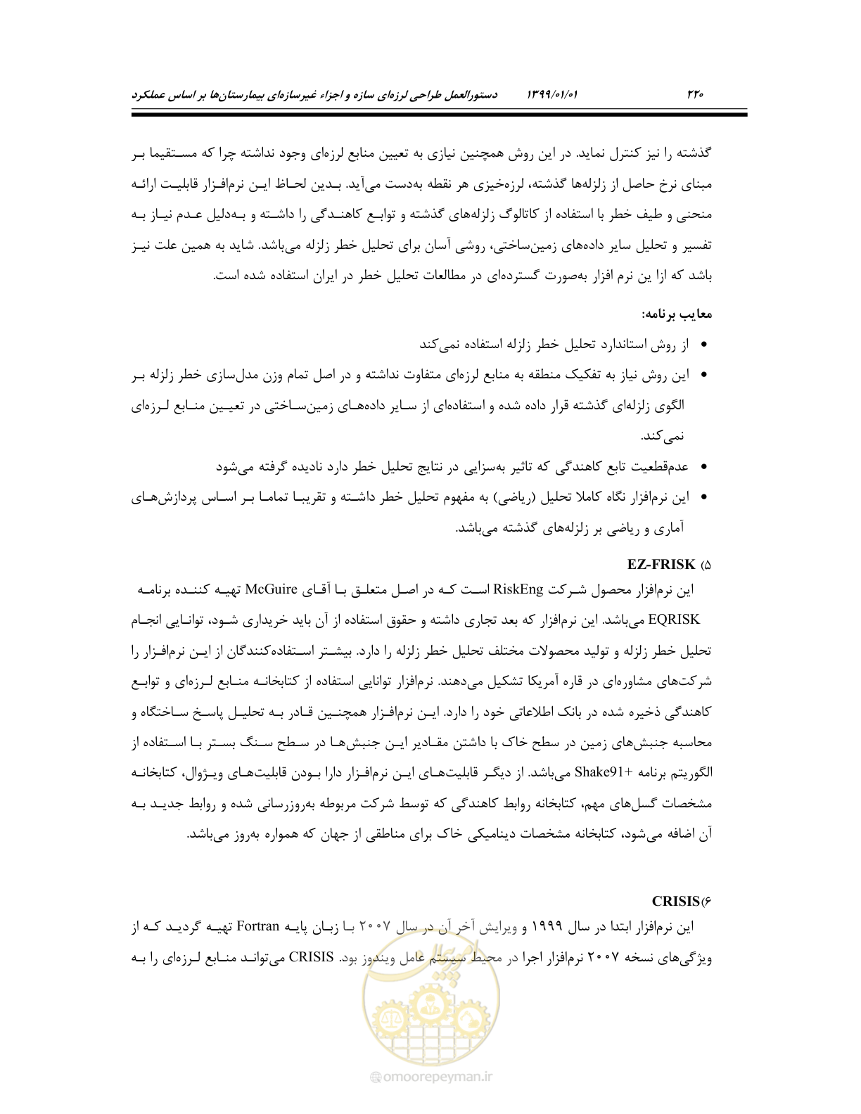 صفحه 262 از 285
