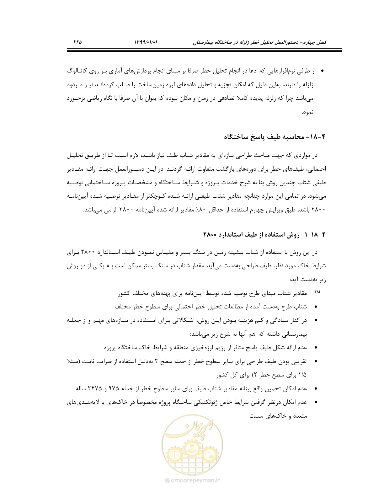 صفحه 267 از 285