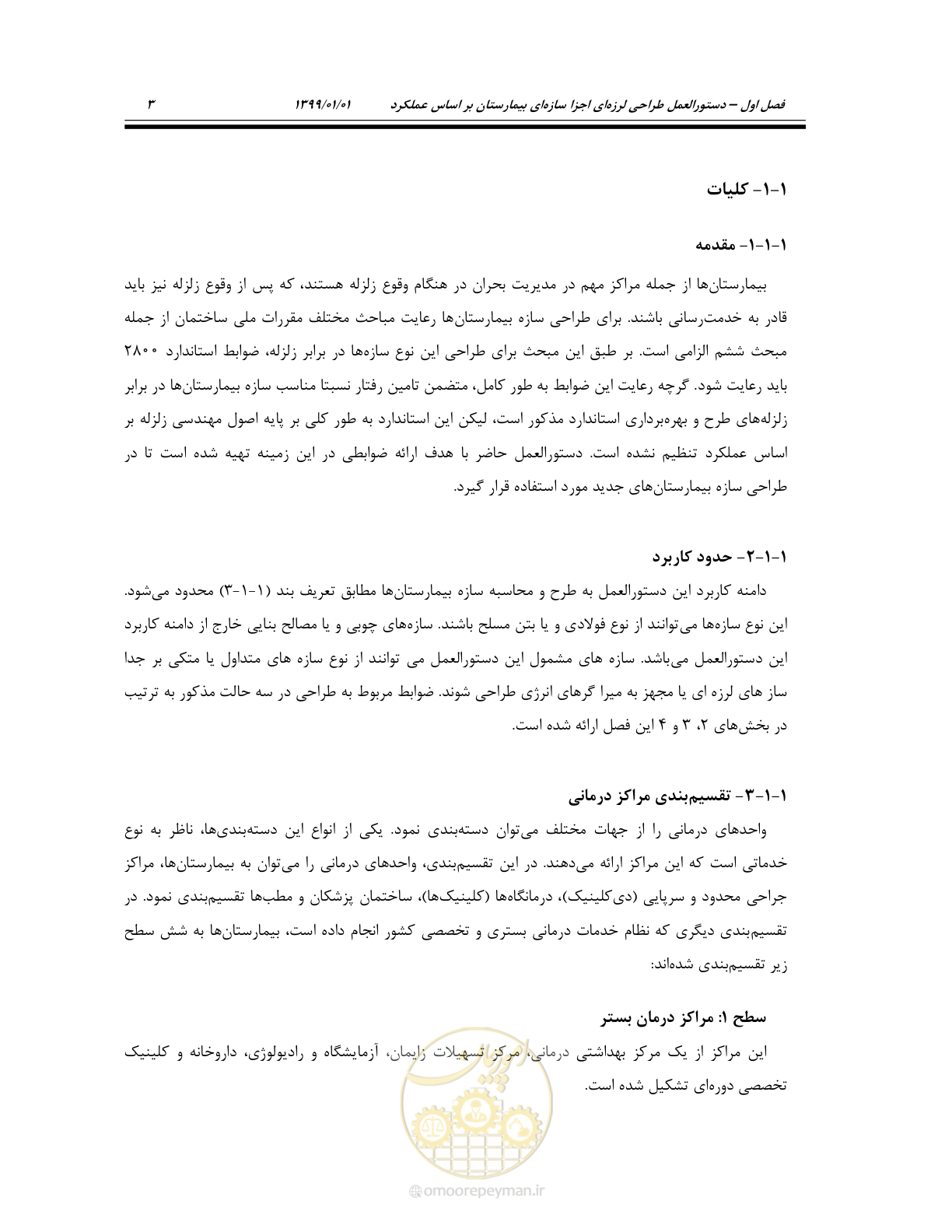 صفحه 37 از 285