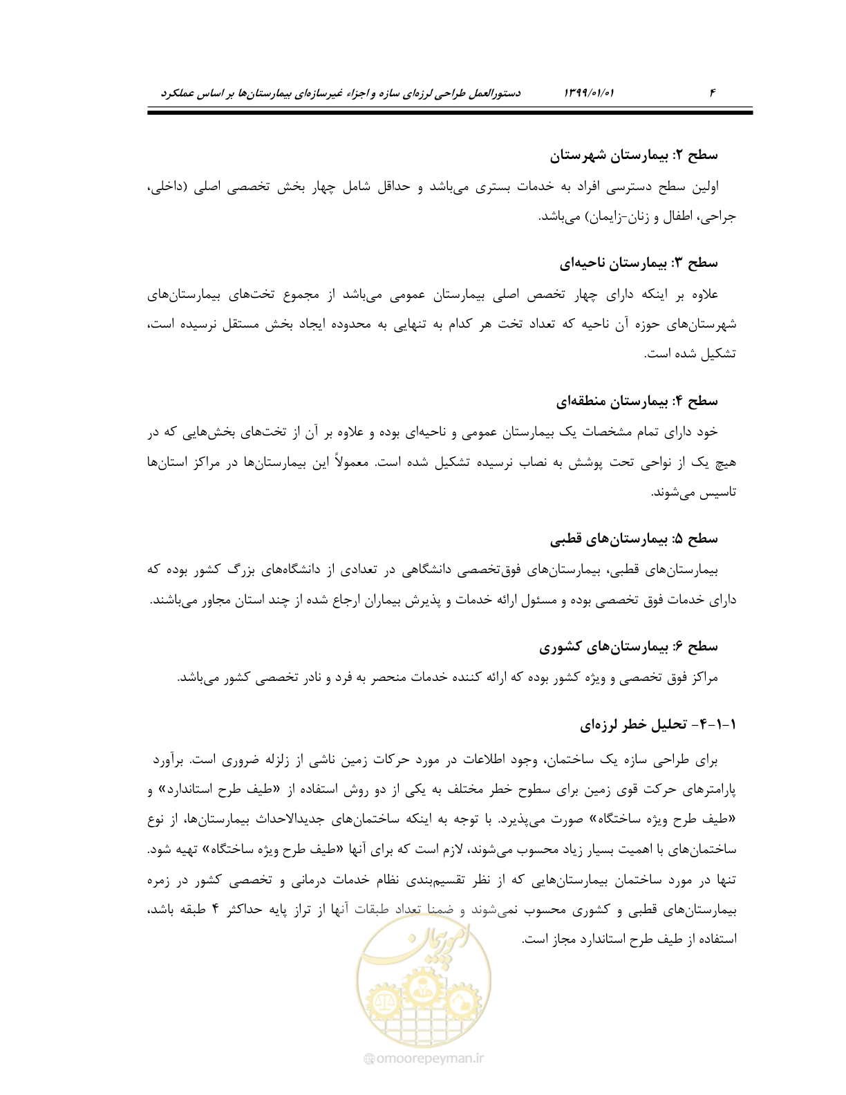 صفحه 38 از 285